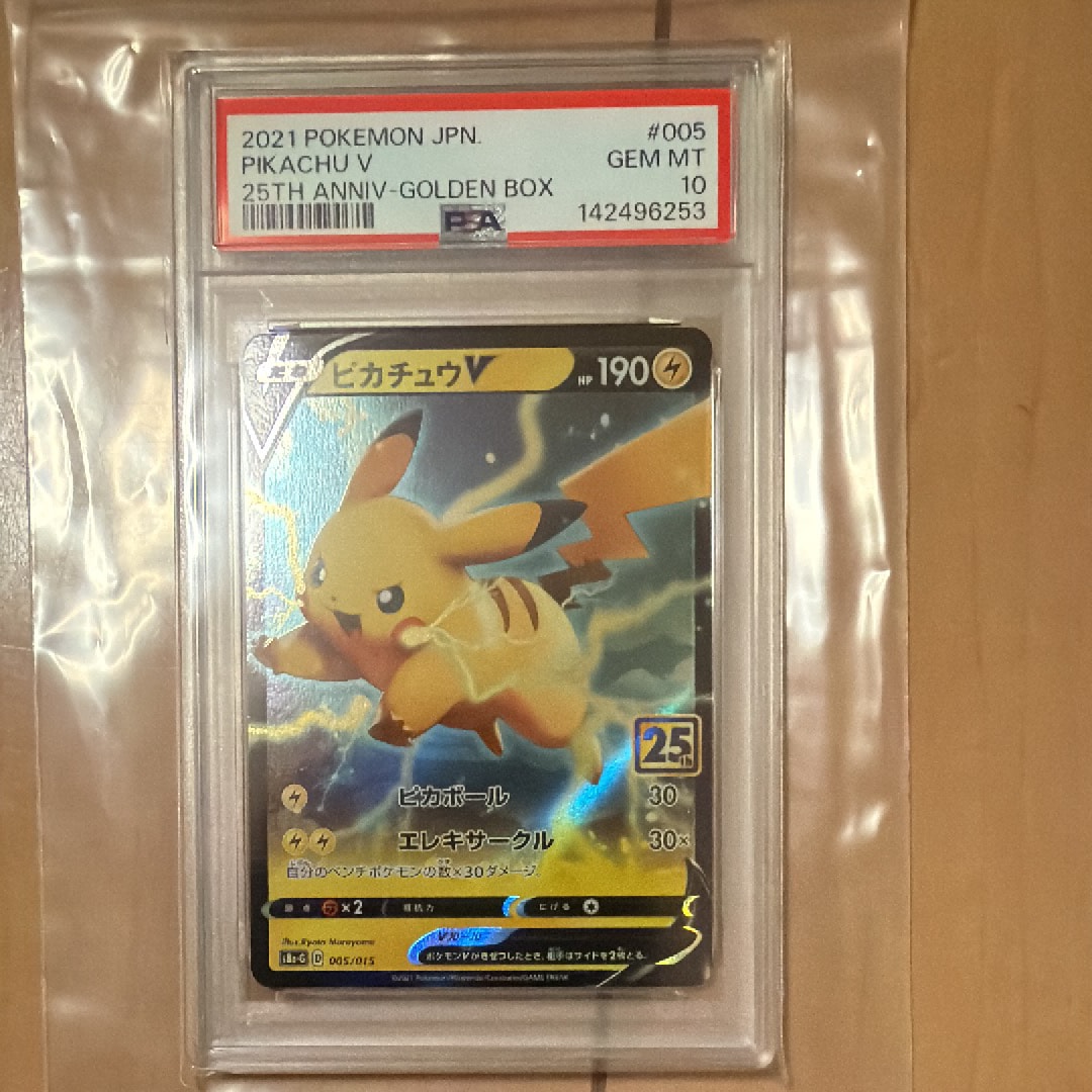 ピカチュウV [S8a-G 005/015](25th アニバーサリー ゴールデンボックス)