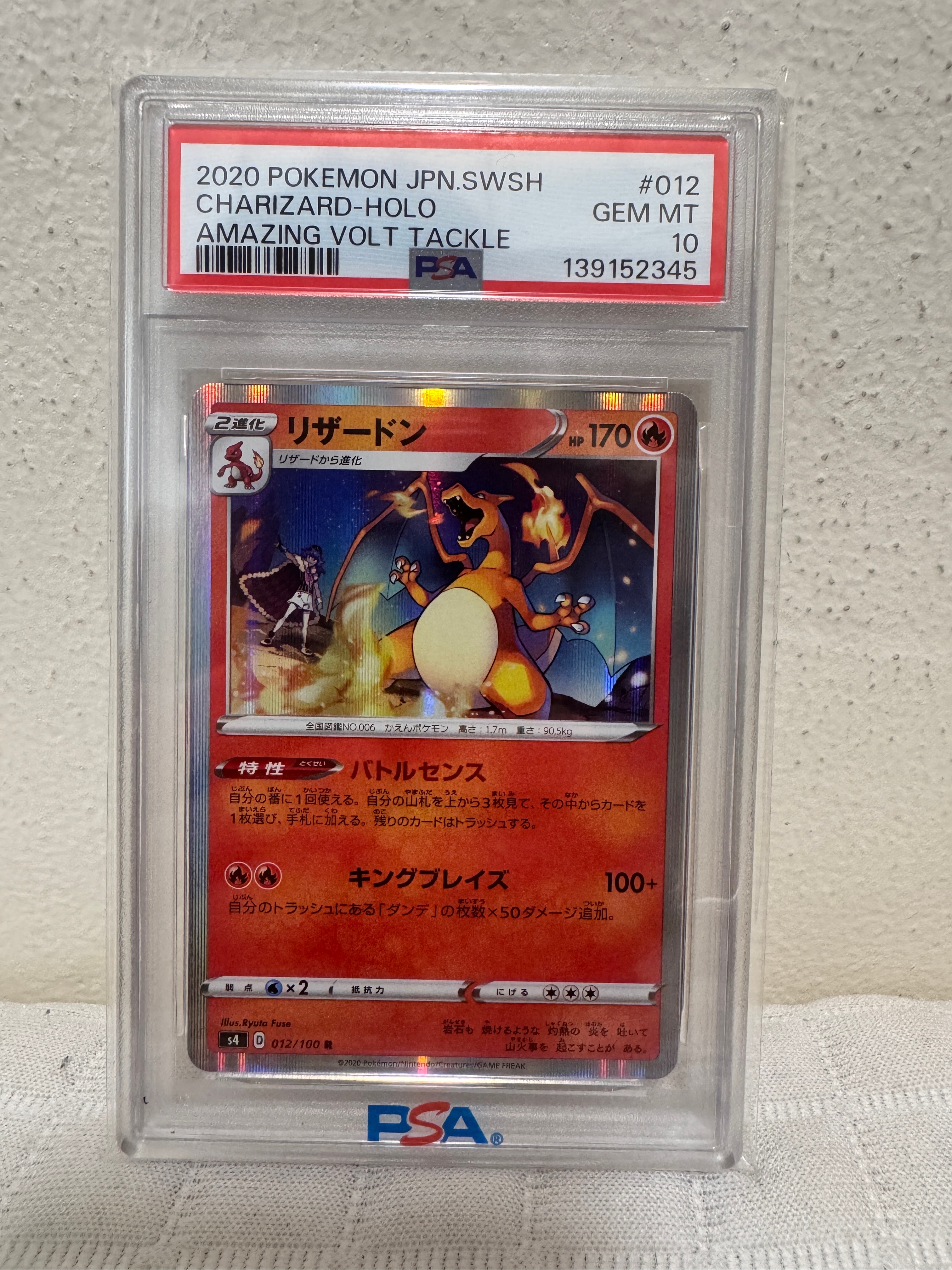 リザードン R[s4 012/100](拡張パック「仰天のボルテッカー」)の新品