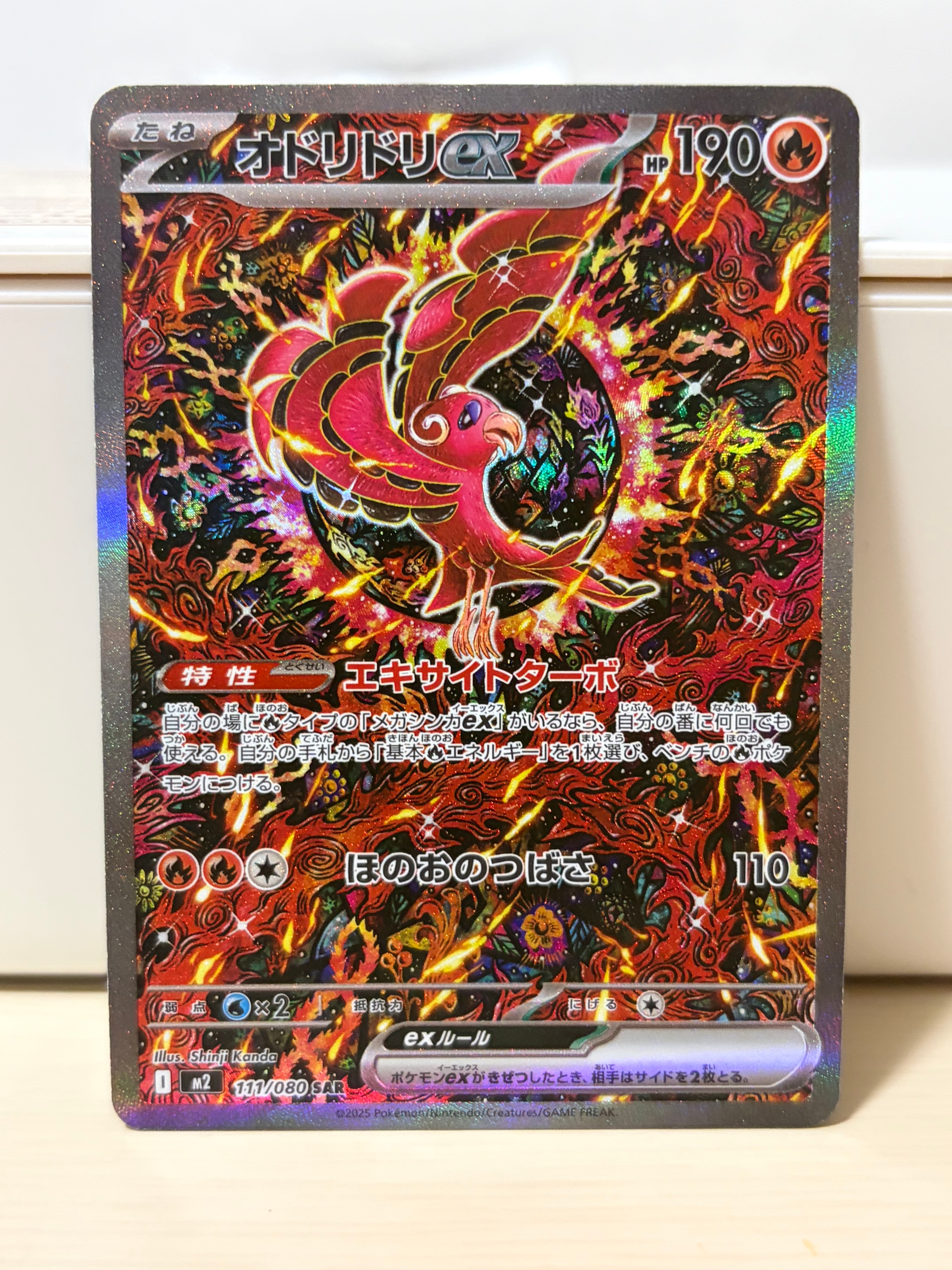 オドリドリex SAR [M2 111/080](拡張パック「インフェルノX」)
