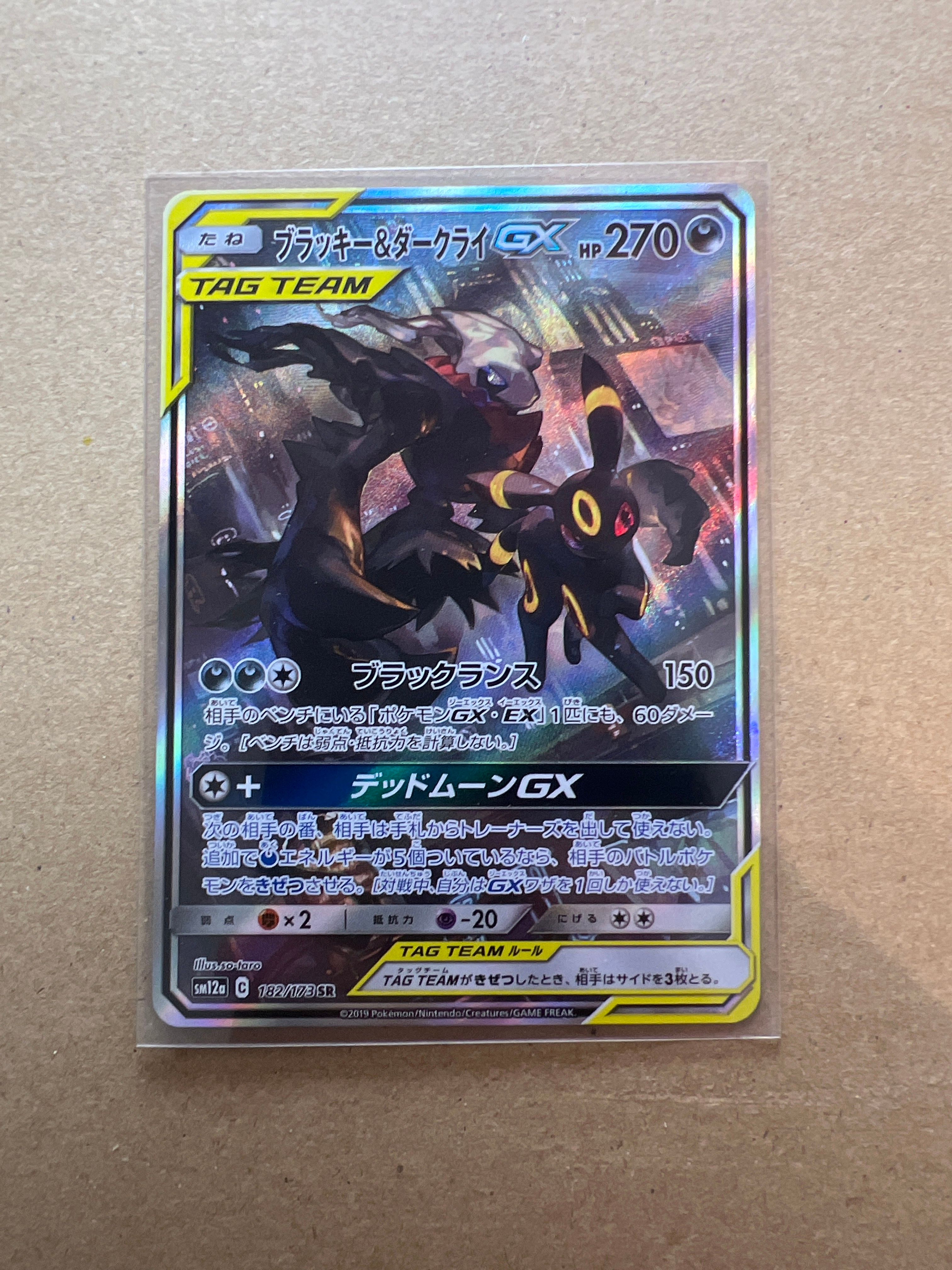 ブラッキー&ダークライGX SR: SA[SM12a 182/173](ハイクラスパック「TAG TEAM GX タッグオールスターズ」)
