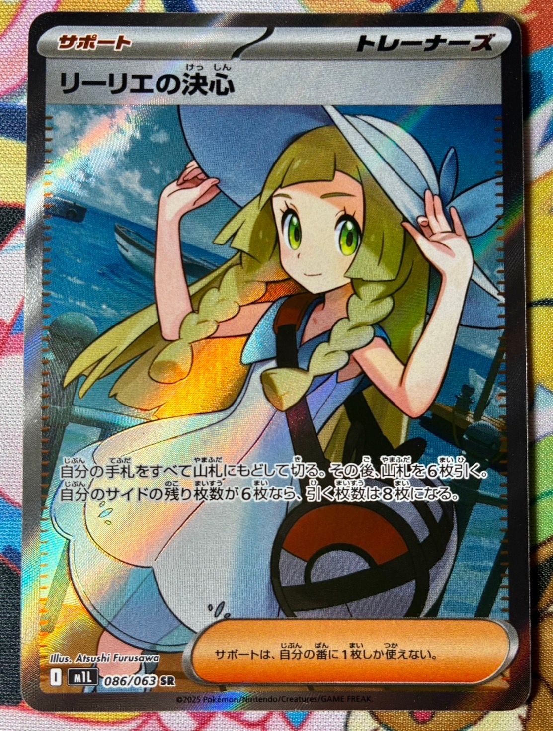 リーリエの決心 SR [M1L 086/063](拡張パック「メガブレイブ」)