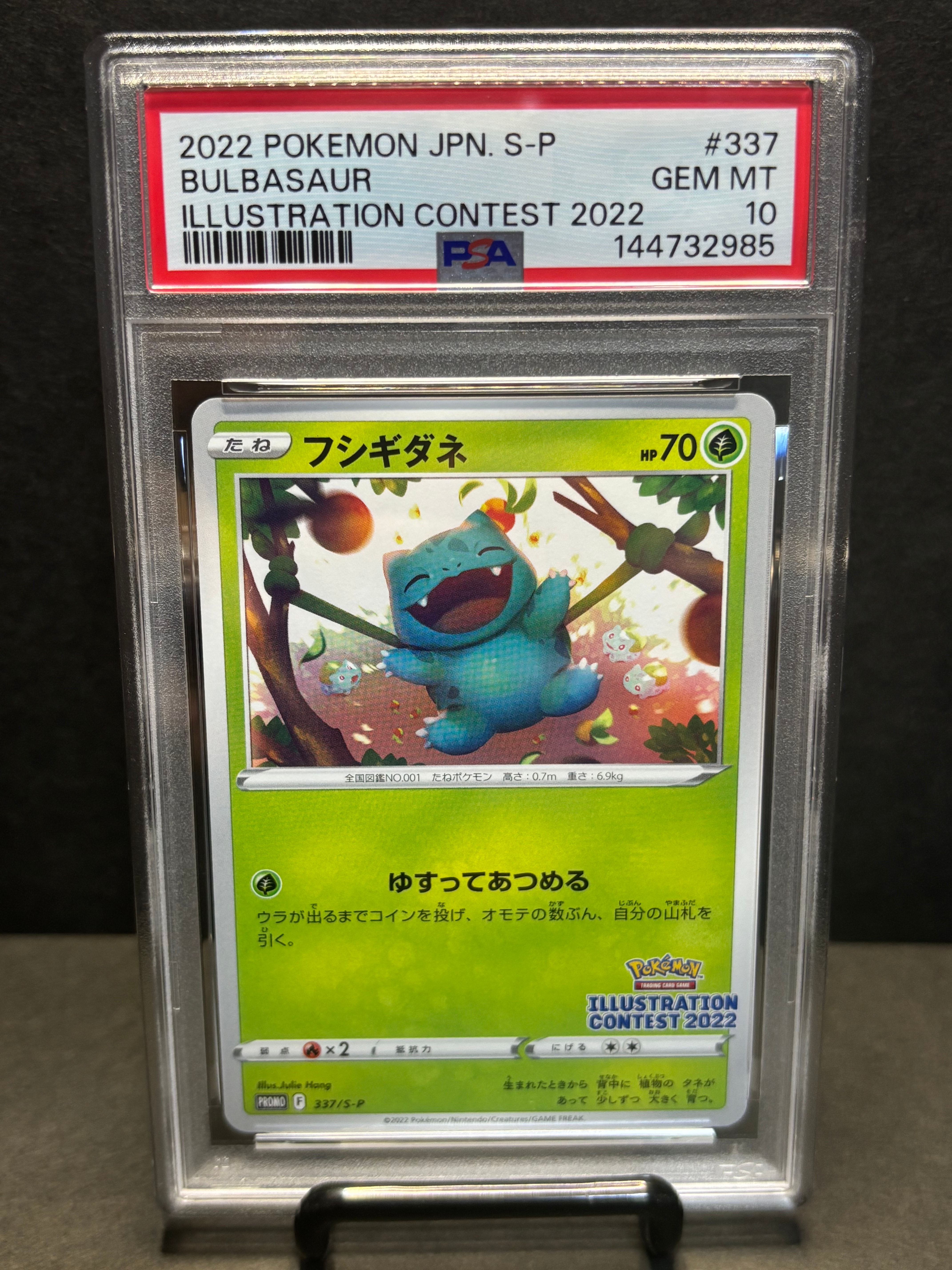 フシギダネプロモ[PROMO337 S-P](プロモーションカード「ポケモンセンター・ポケモンストア・ポケモンセンターオンライン2000円以上購入特典」)