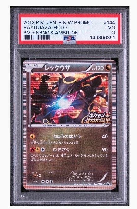 レックウザ P [BW-P 144/BW-P](プロモーションカード「ポケモン +