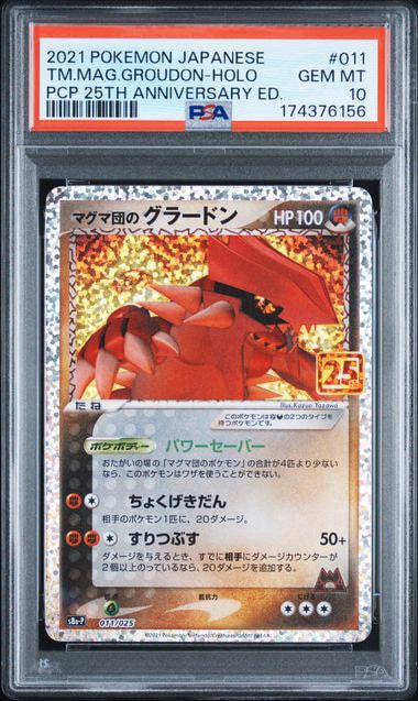 マグマ団のグラードン: プロモ [S8a-P 011/025](プロモカードパック 25th ANNIVERSARY edition)