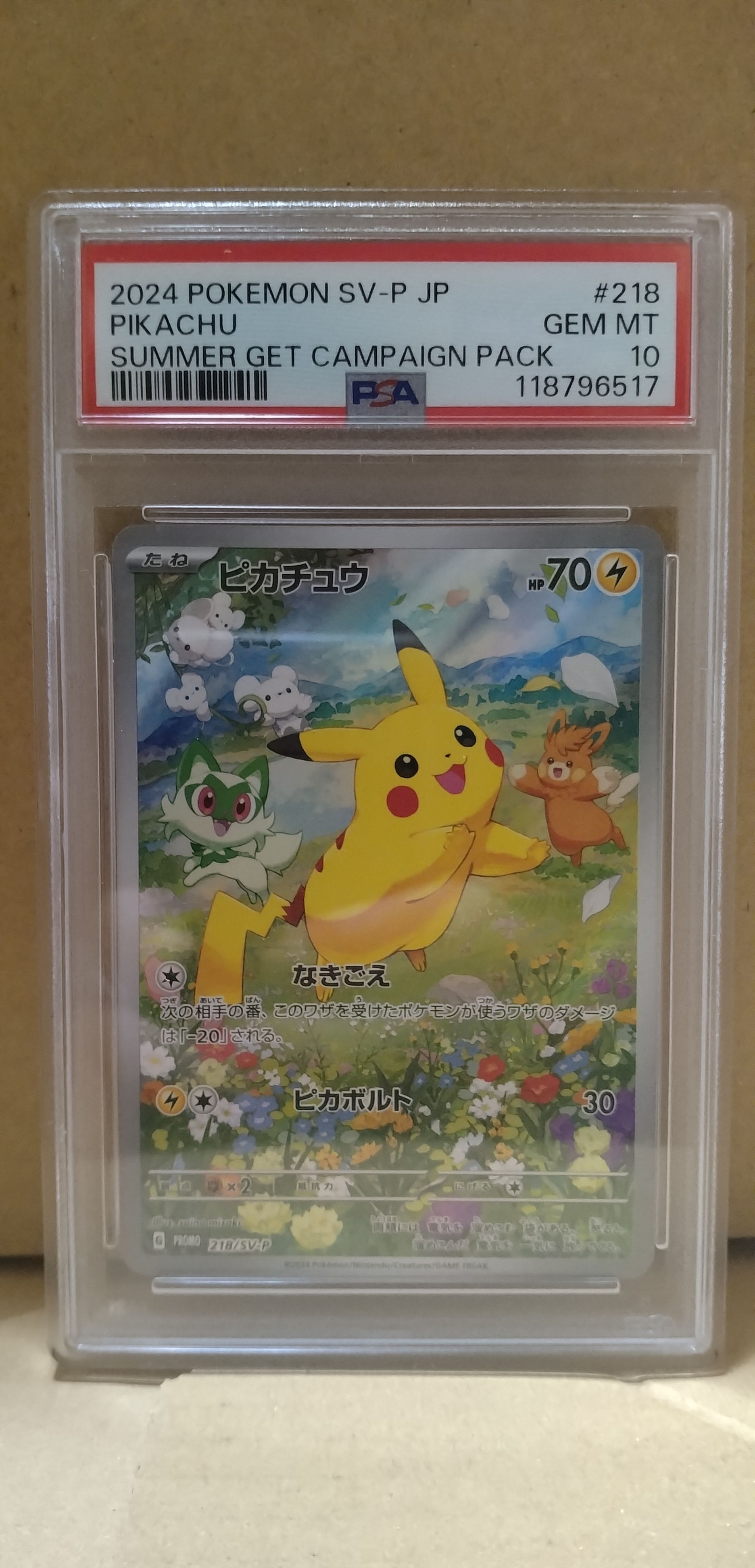 ピカチュウ P [SV-P 218](プロモカードパック「ポケカの夏がキタ!プロモカードGetキャンペーン!」)