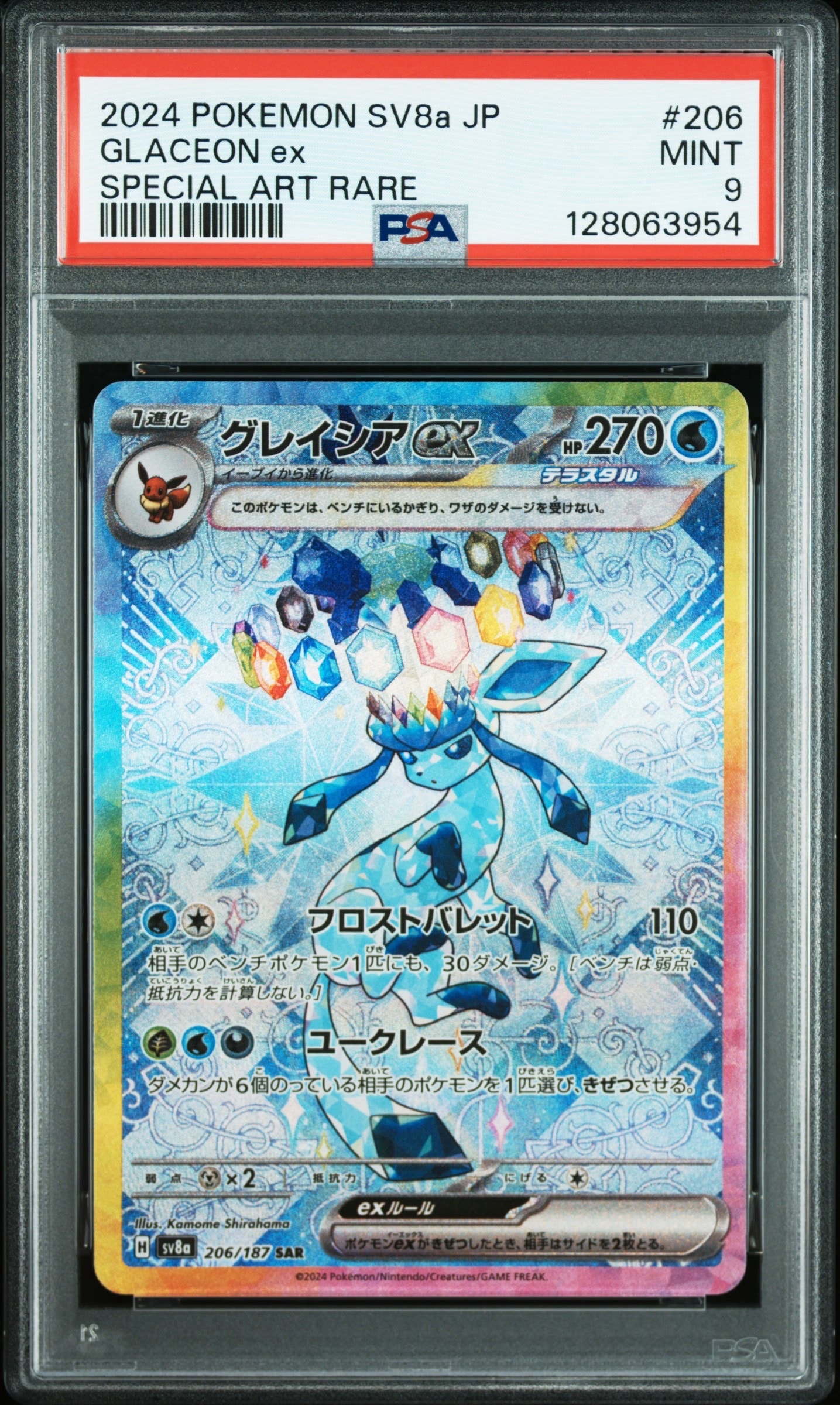 グレイシアex SAR [SV8a 206/187](ハイクラスパック「テラスタルフェス
