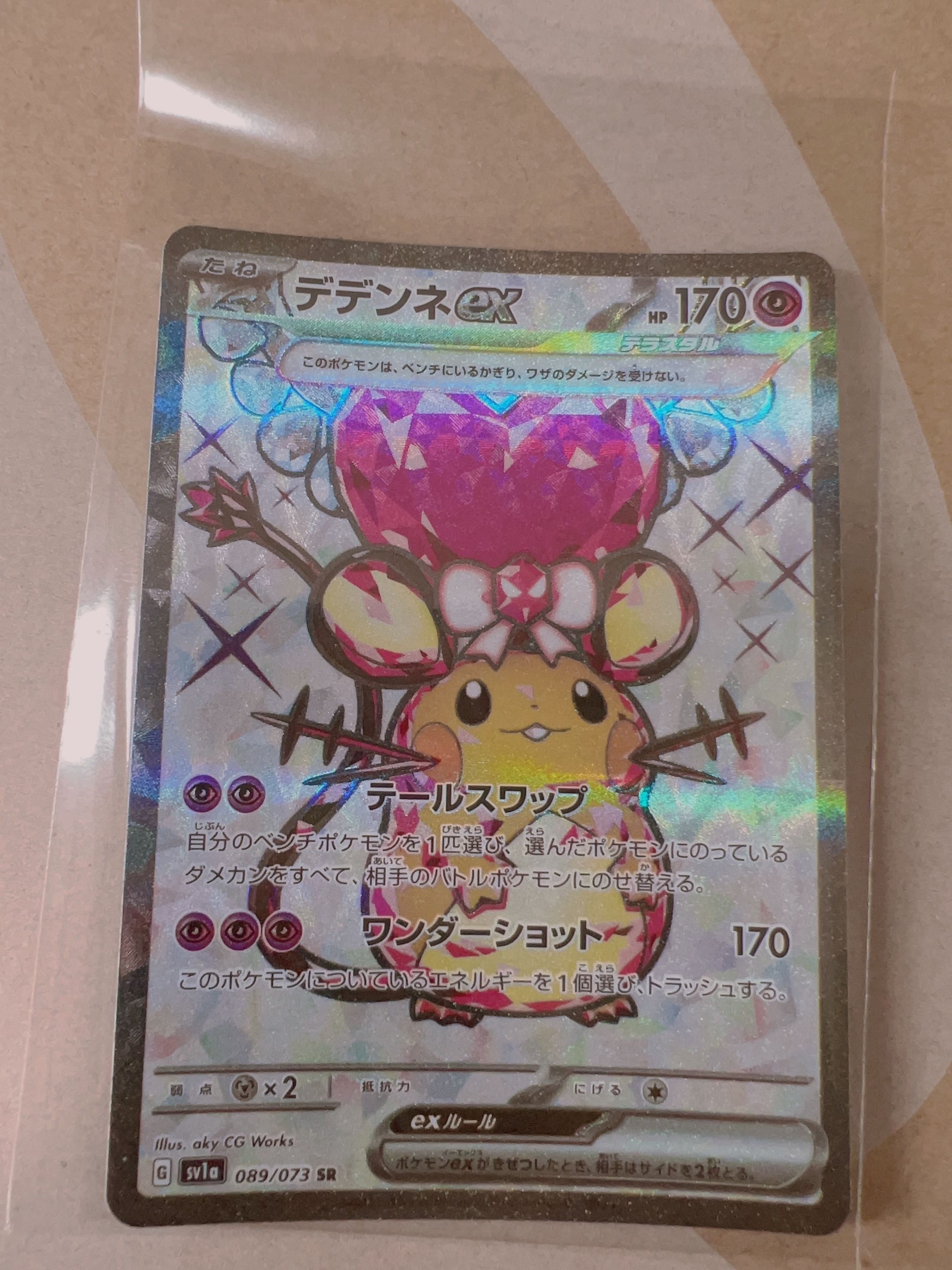 デデンネex SR[SV1a 089/073](スカーレット&バイオレット 拡張パック「トリプレットビート」)