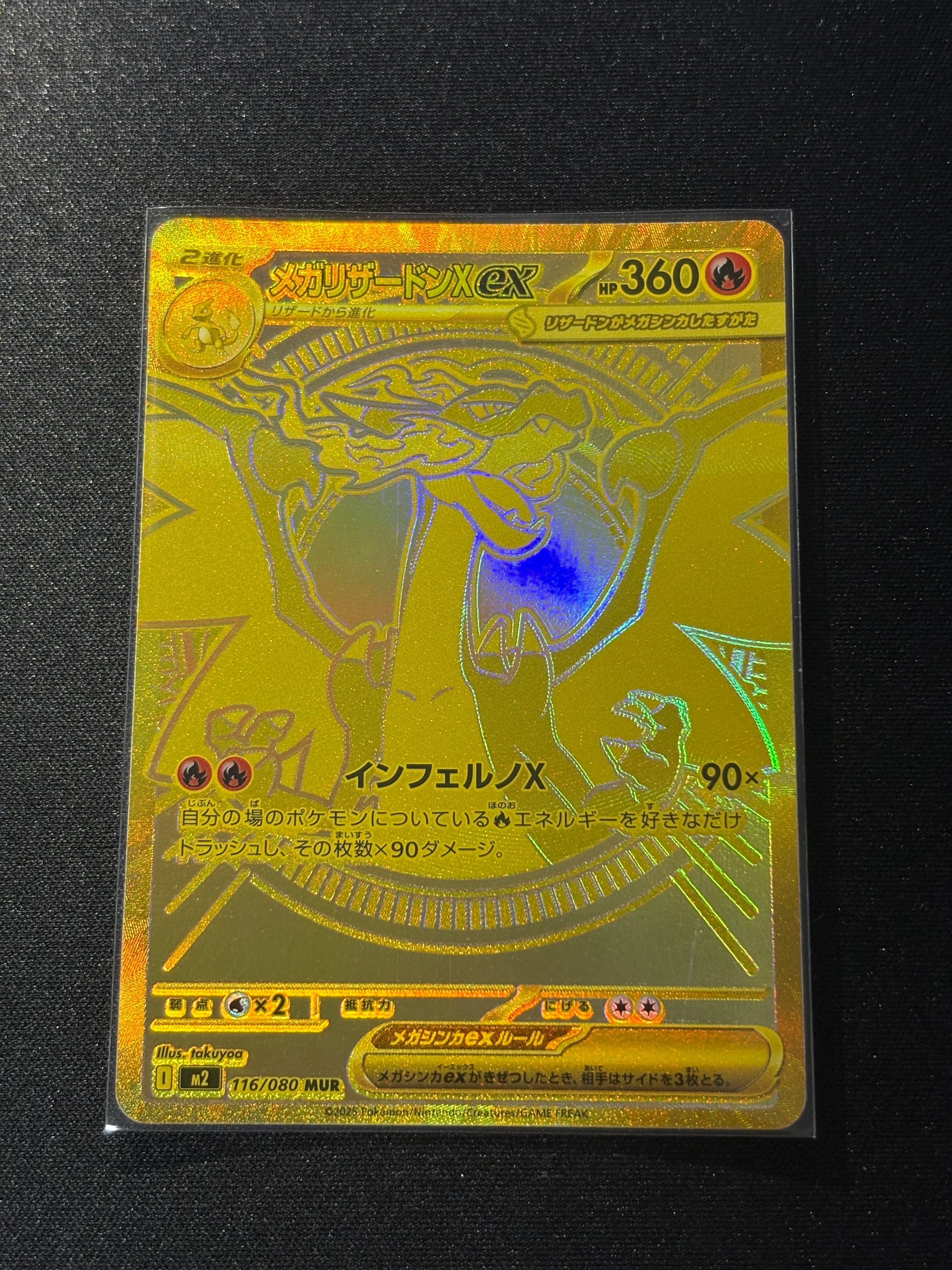 メガリザードンXex MUR [M2 116/080](拡張パック「インフェルノX」)
