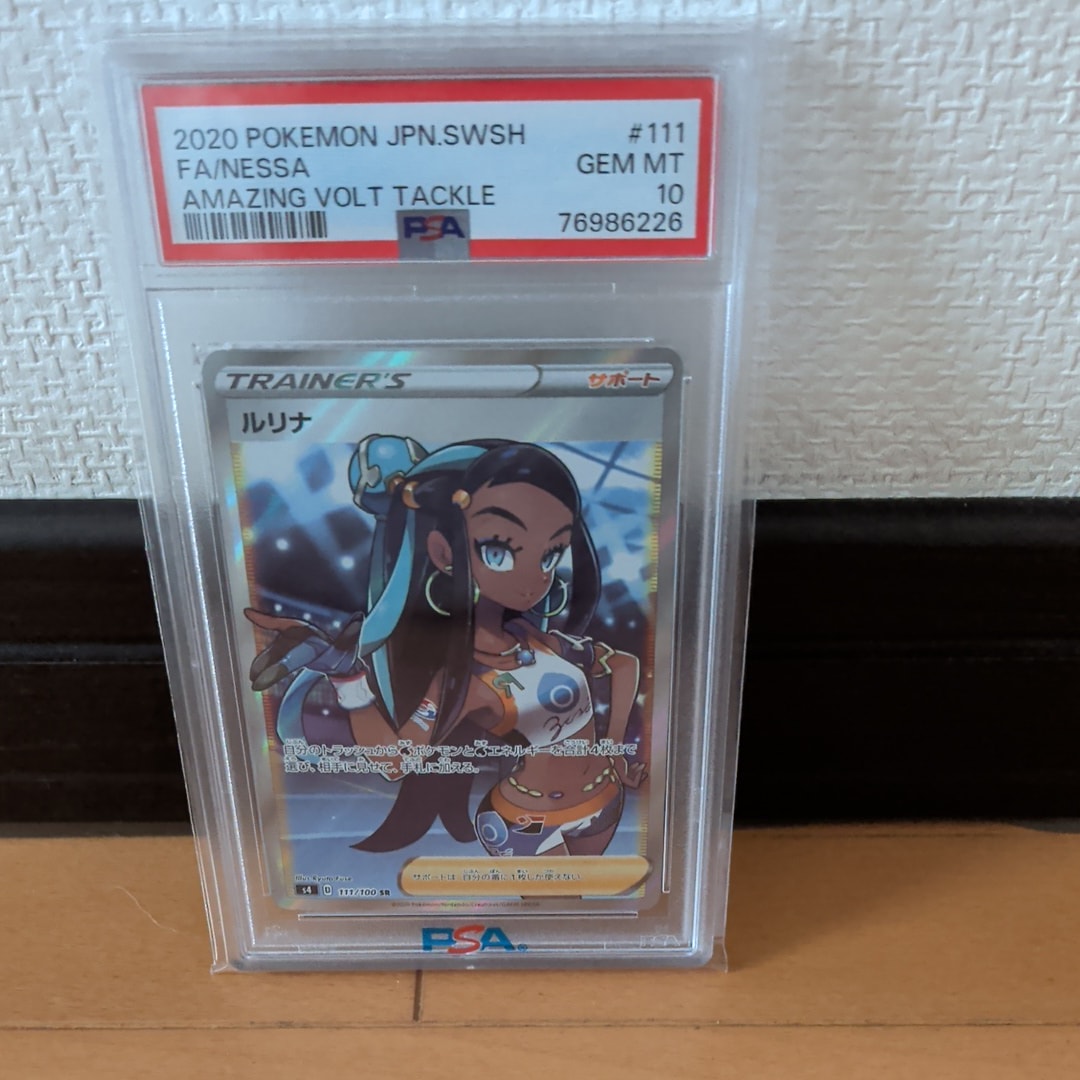 ルリナ SR[S4 111/100](拡張パック「仰天のボルテッカー」)