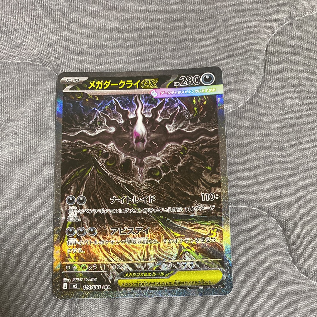 メガダークライex SAR [M5 114/081](拡張パック「アビスアイ」)