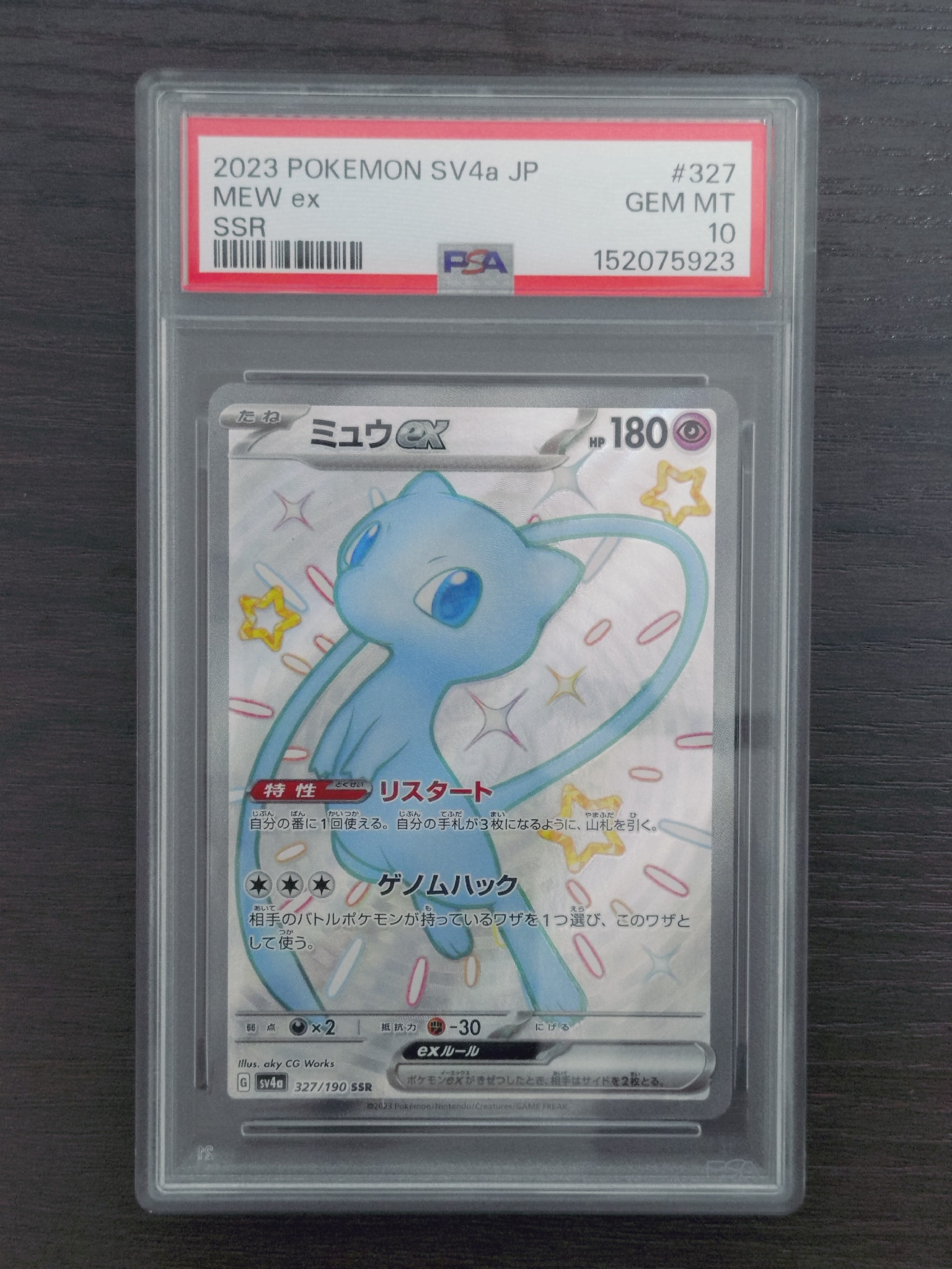 ミュウex SSR [SV4a 327/190](ハイクラスパック「シャイニートレジャーex」)