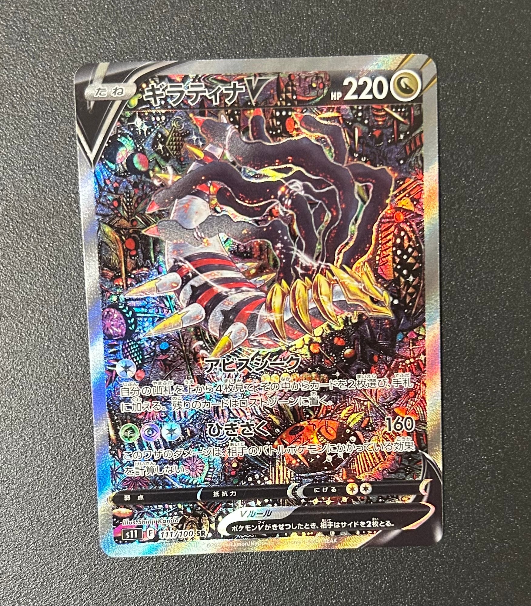 PSA10】ギラティナV SR: SA[S11 111/100](拡張パック「ロストアビス