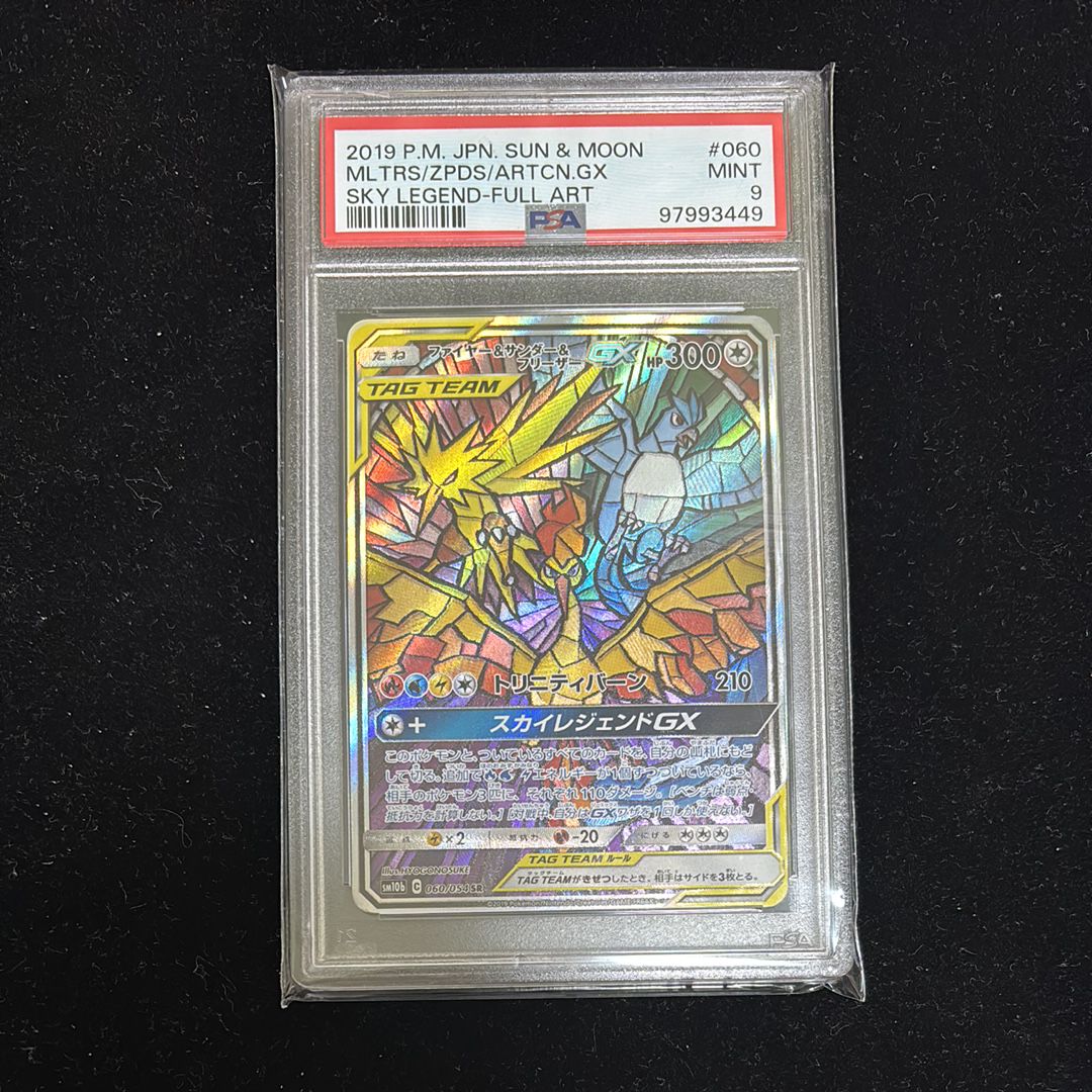 ファイヤー&サンダー&フリーザーGX SR: SA (三鳥) [SM10b 060/054](強化拡張パック「スカイレジェンド」)