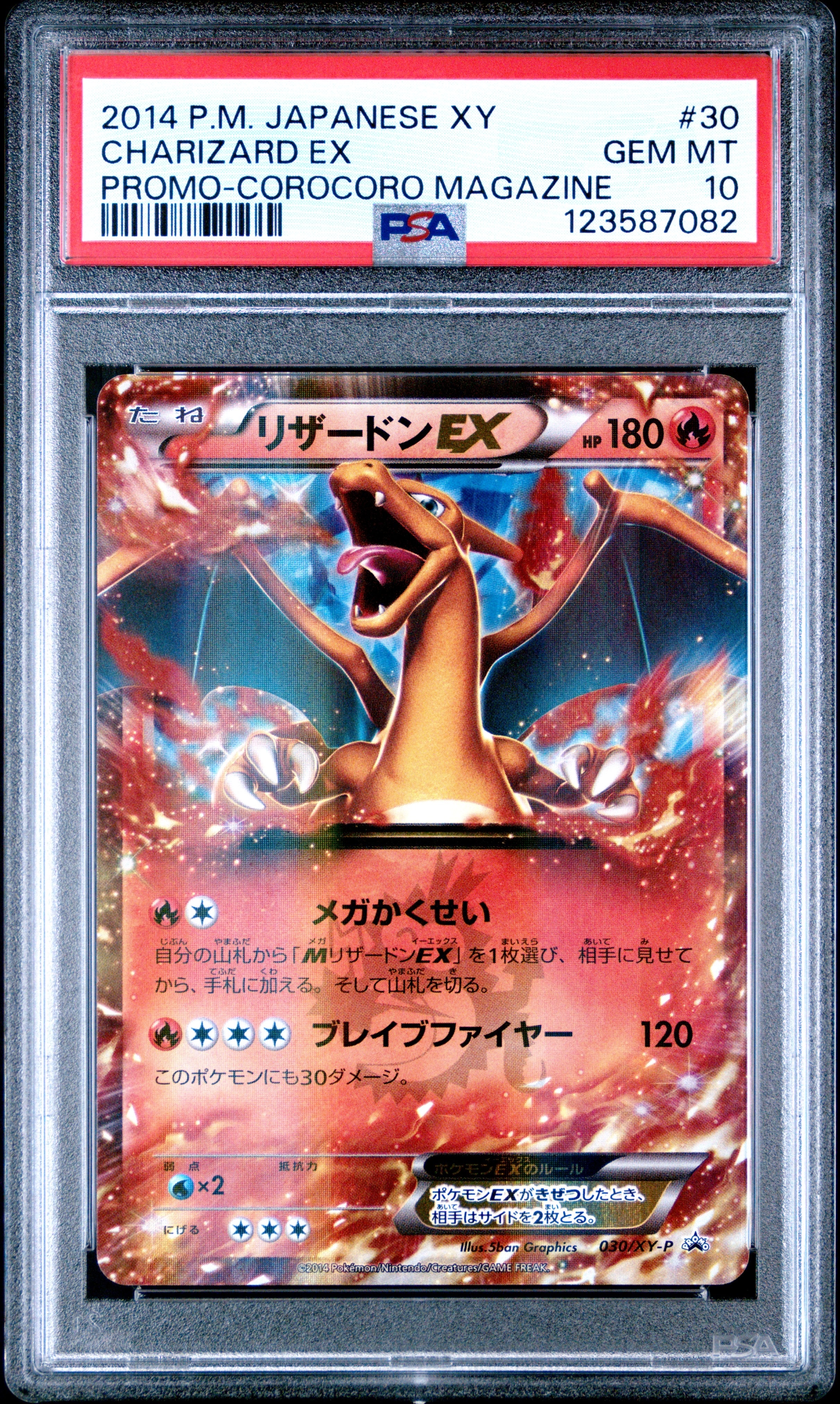リザードンEX PROMO [030/XY-P] (2014年コロコロコミック3月号付録)