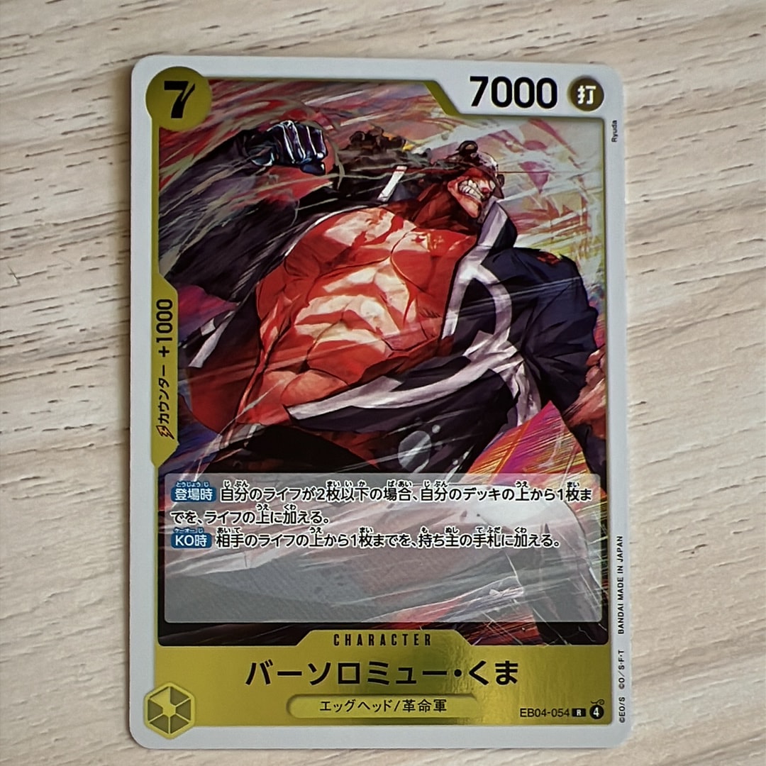 バーソロミュー・くま R [EB04-054](エクストラブースター「エッグヘッドクライシス」)