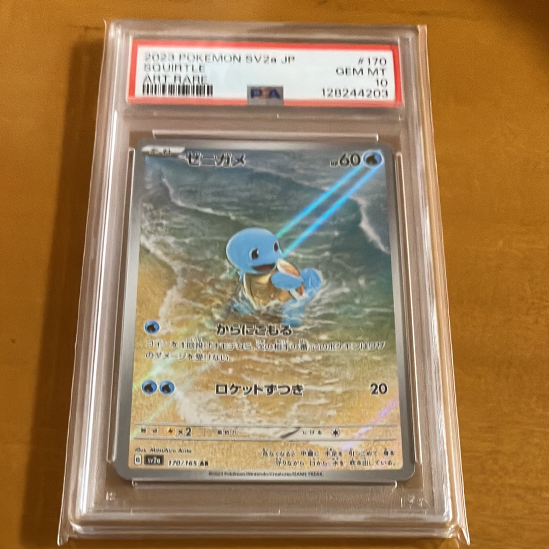 ゼニガメ AR[SV2a 170/165](強化拡張パック「ポケモンカード151」)