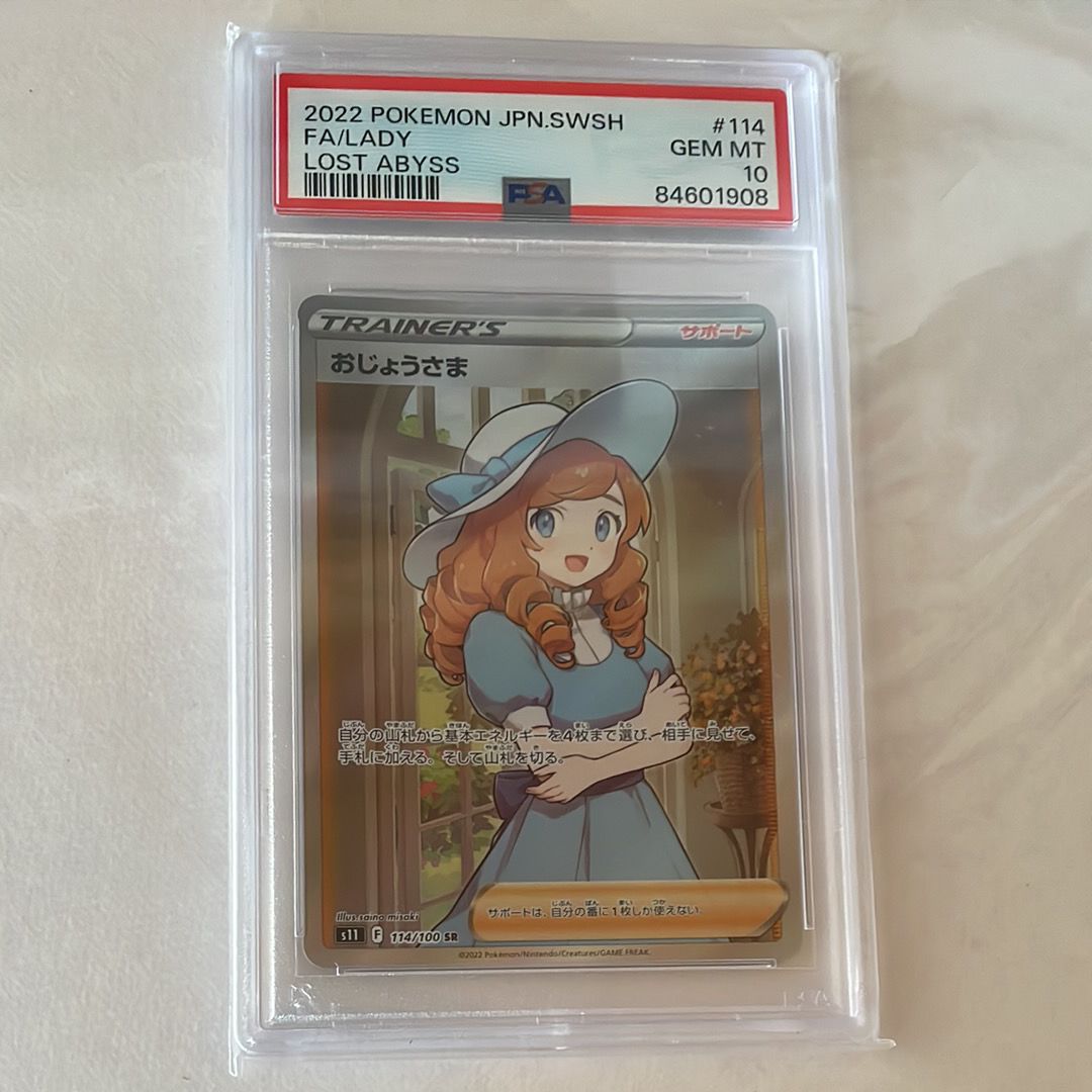 おじょうさま SR[S11 114/100](拡張パック「ロストアビス」)