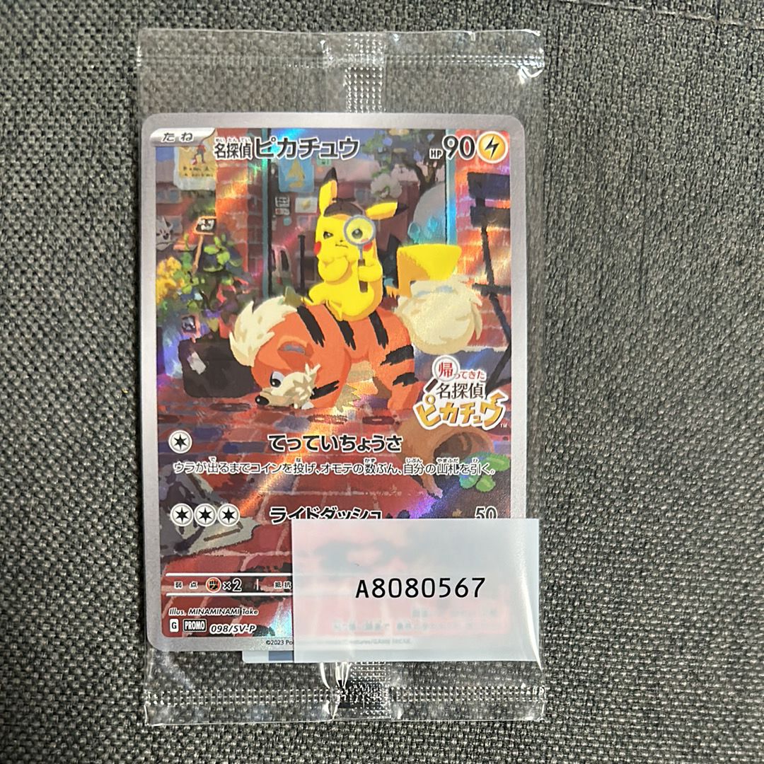 名探偵ピカチュウ: プロモ [SV-P 098](プロモーションカード「SV-P」)