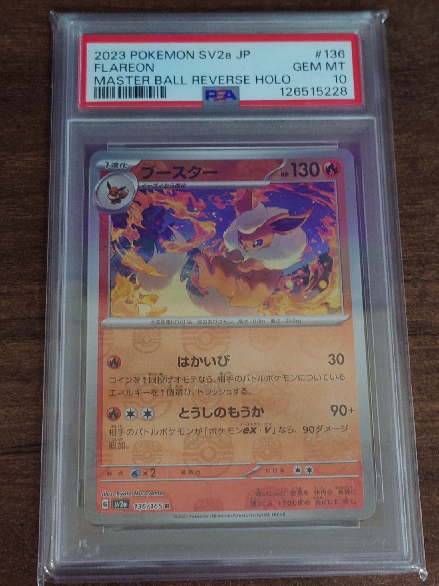 ブースター R: マスターボールミラー[SV2a 136/165](強化拡張パック「ポケモンカード151」)