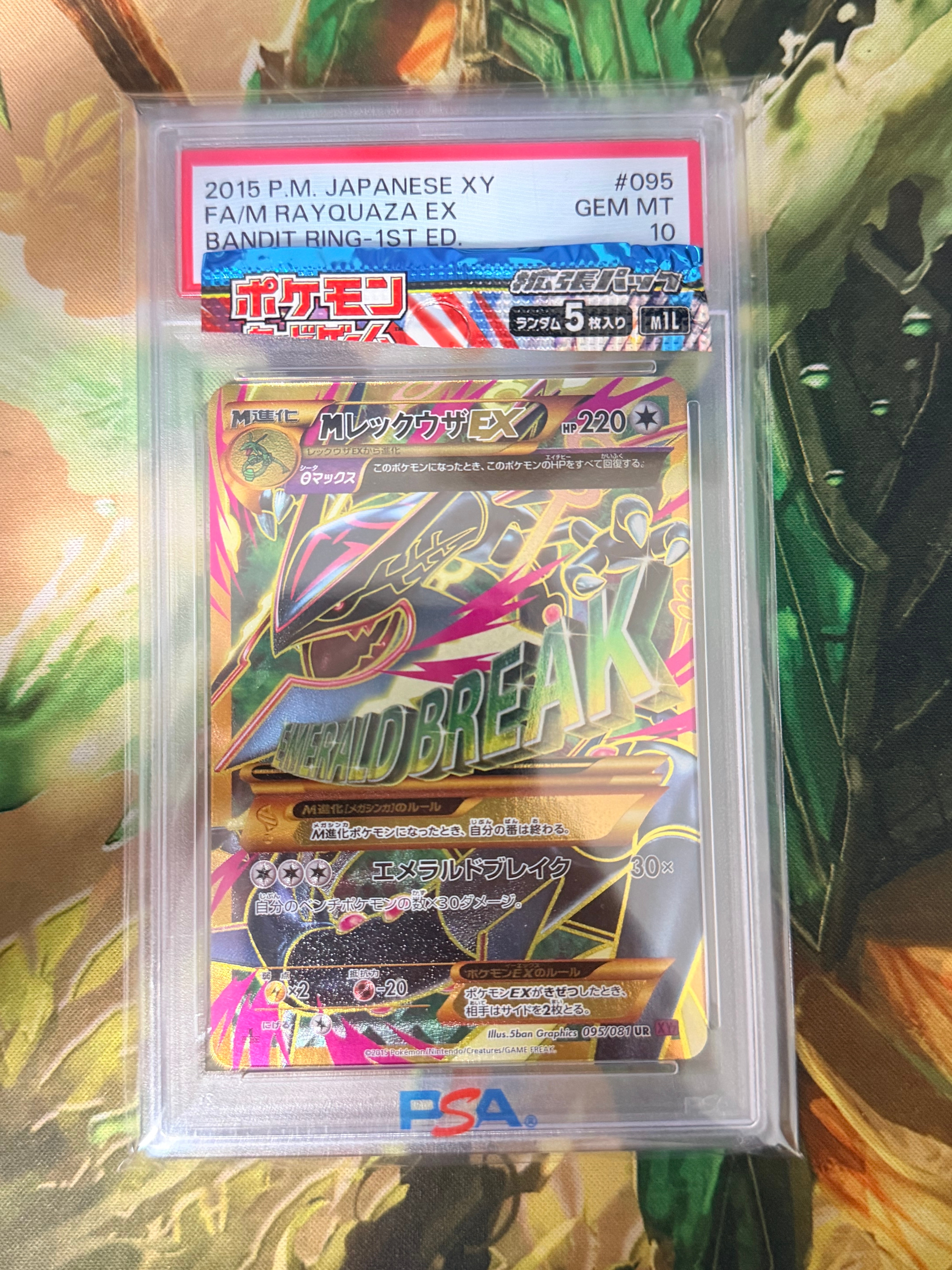 MレックウザEX UR :1ED [XY7 095/081](拡張パック「バンデットリング