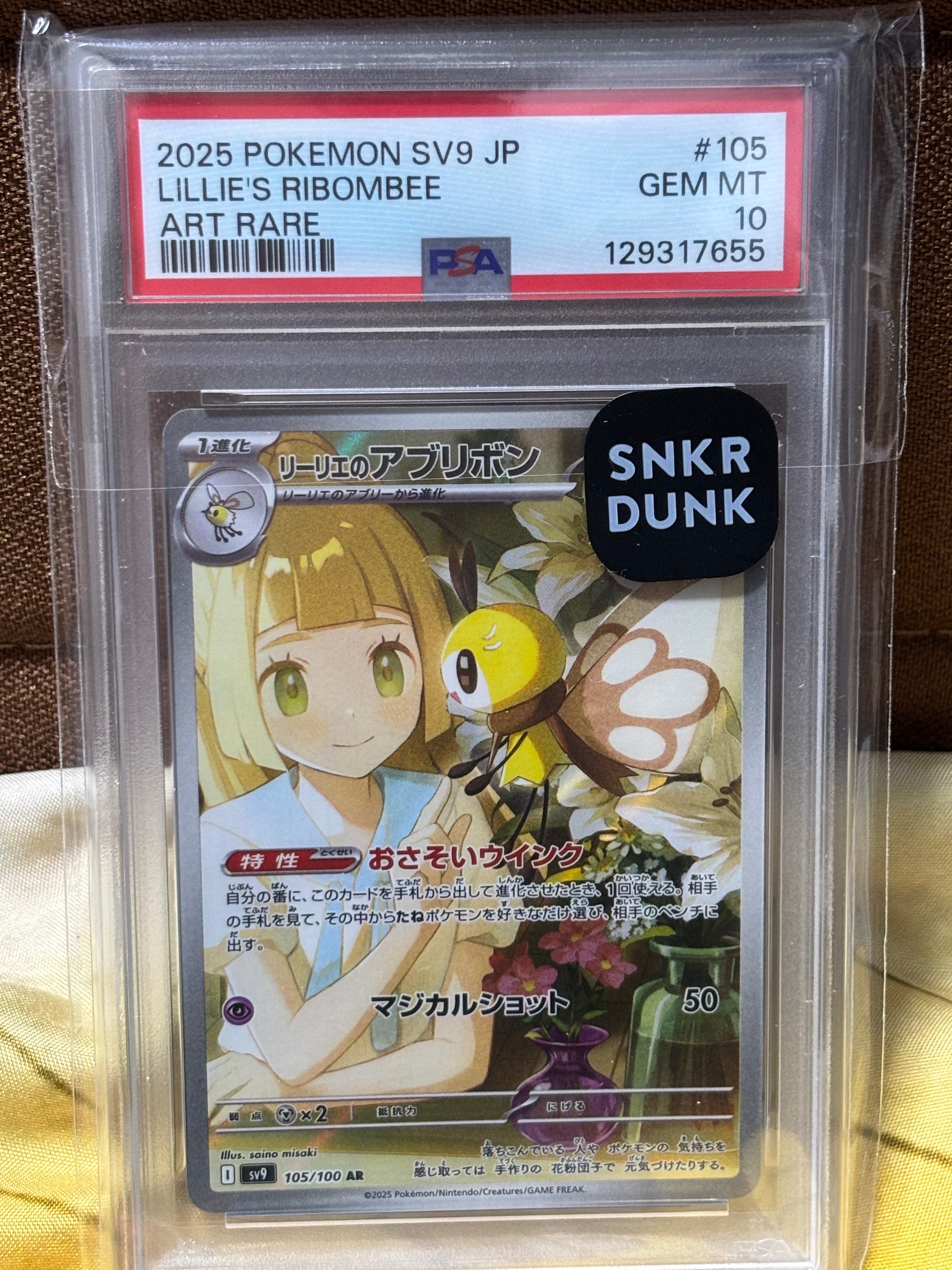 リーリエのアブリボン AR [SV9 105/100](拡張パック「バトルパートナーズ」)