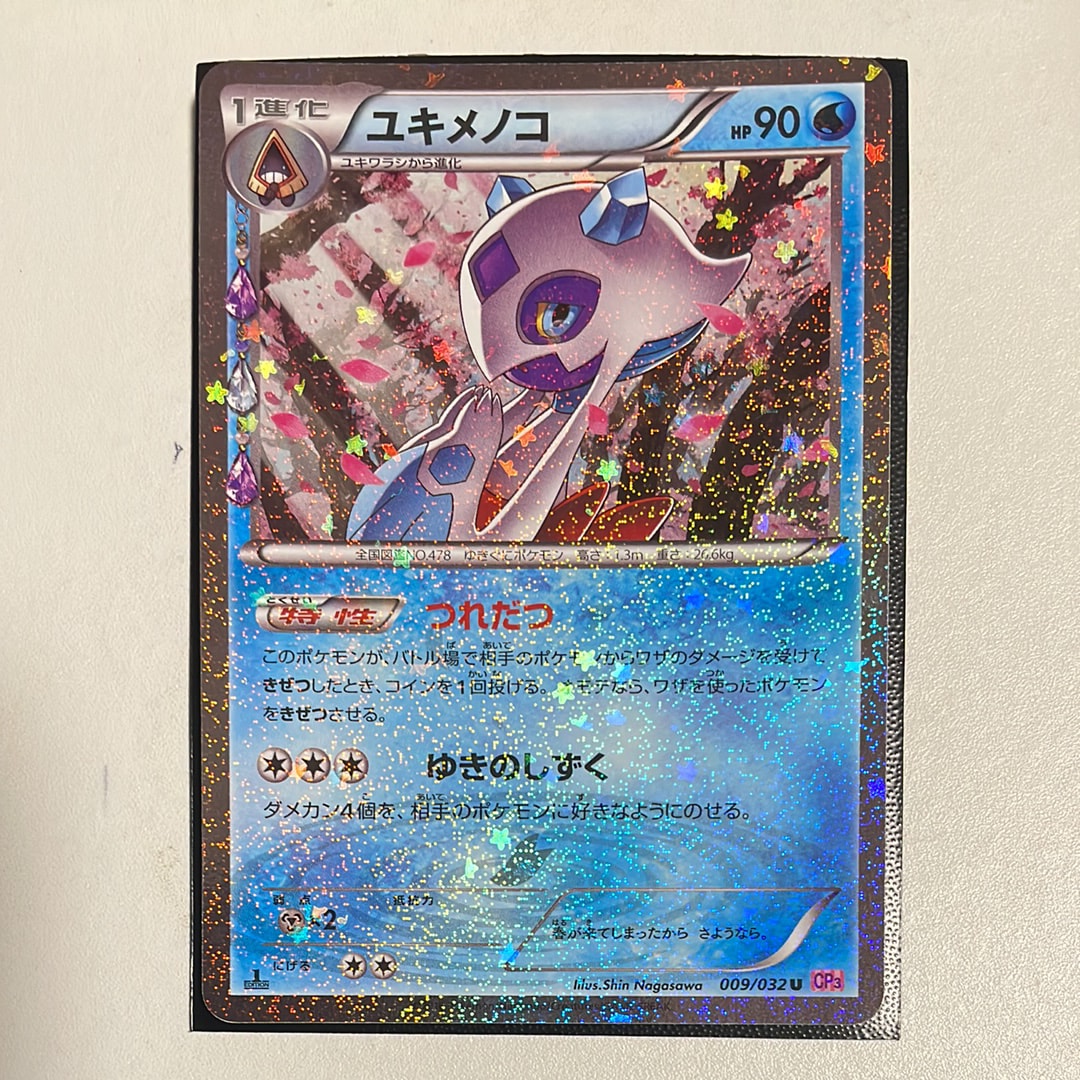 PSA10】ユキメノコ U :1ED [CP3 009/032](コンセプトパック「ポケ