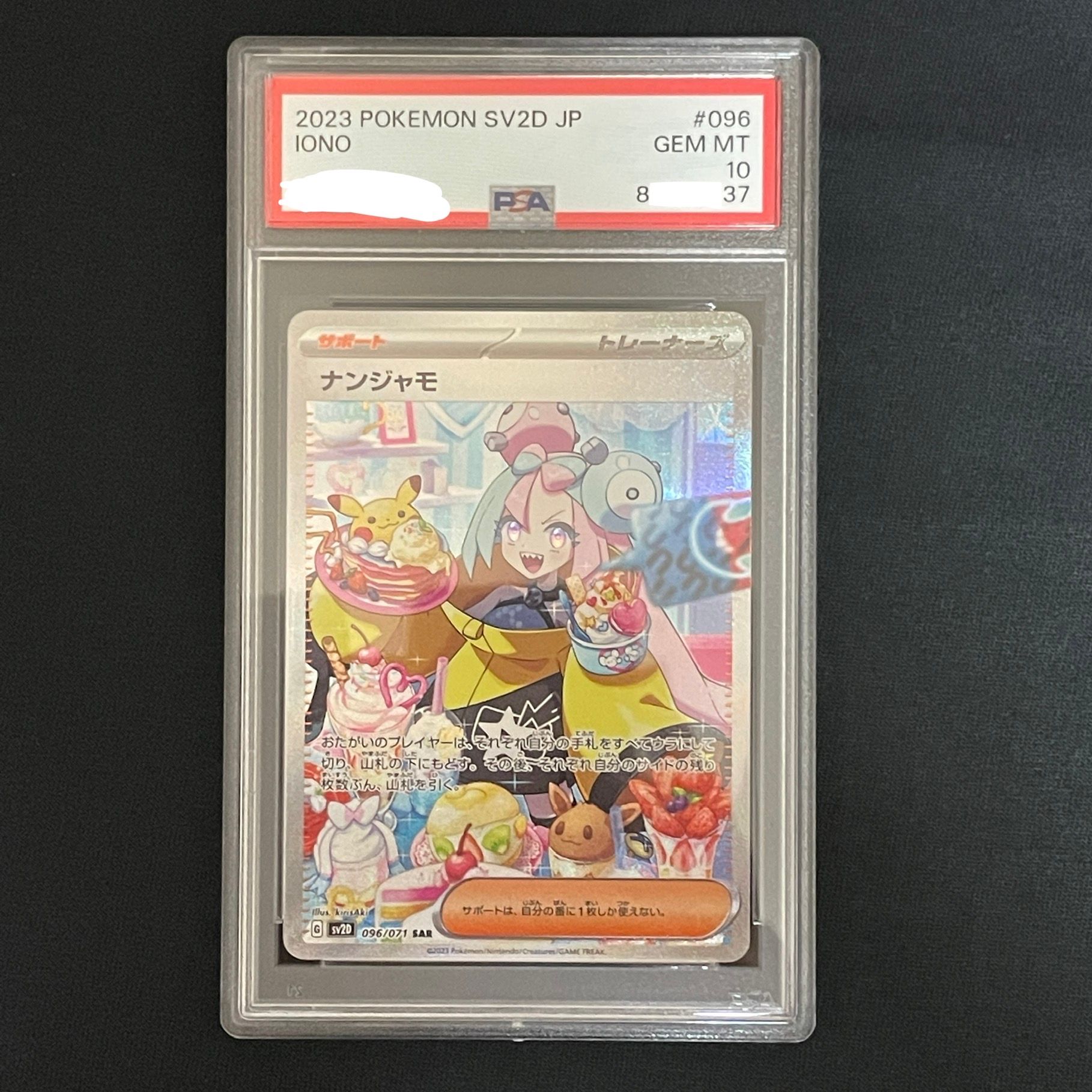 ナンジャモ SAR[SV2D 096/071](拡張パック「クレイバースト」)