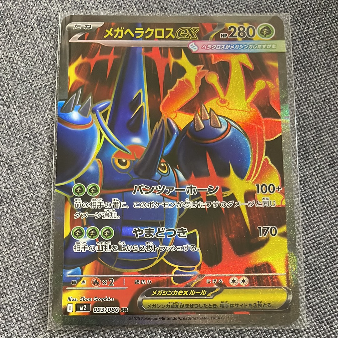 メガヘラクロスex SR [M2 093/080](拡張パック「インフェルノX」)