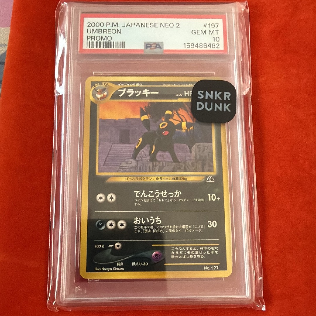 [PSA10]ブラッキー プレミアムファイル2 ポケモンカードneo 旧裏 PSA10】ブラッキープレミアムファイル2: 旧裏[neoP2 No.197