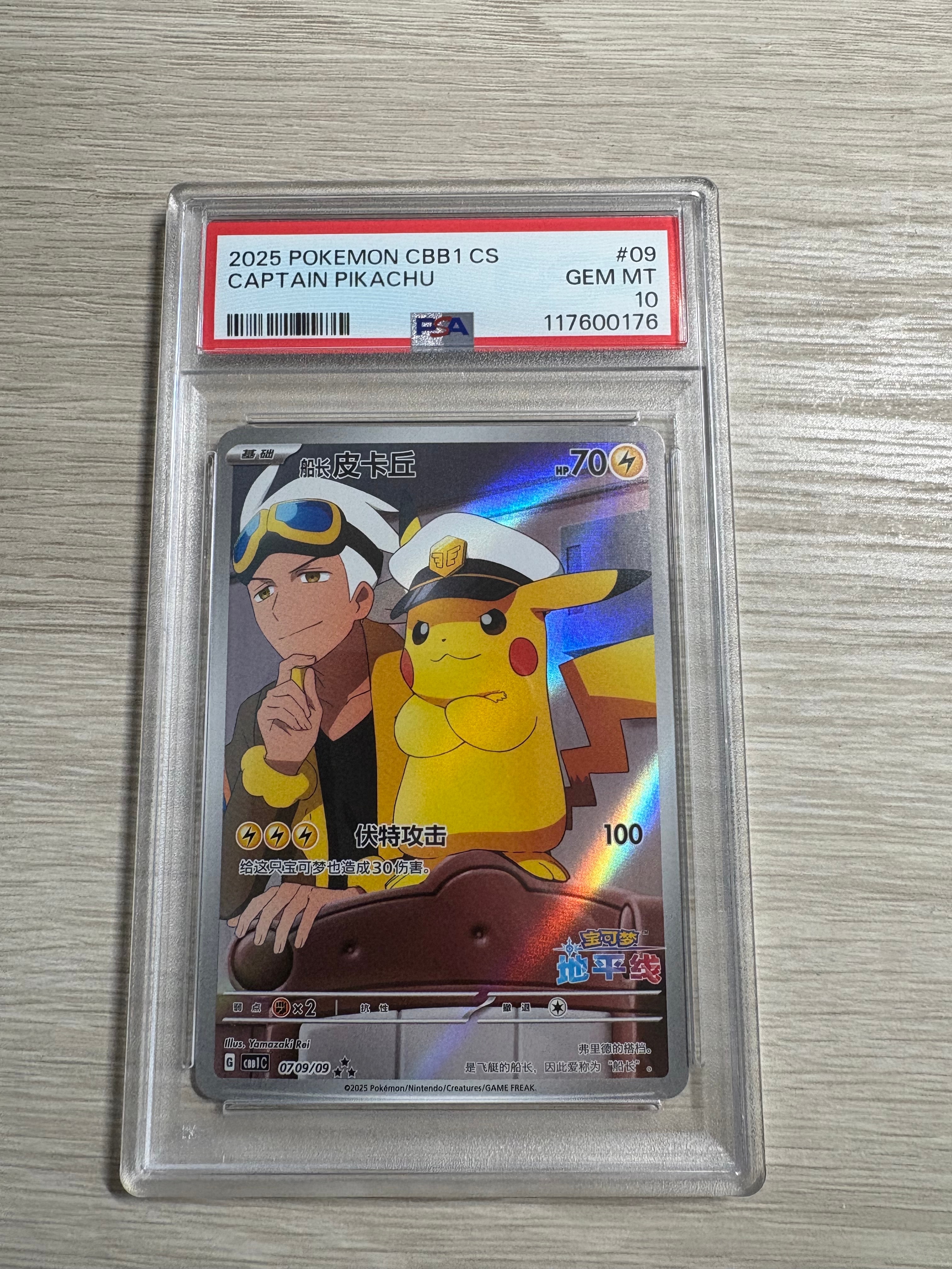 キャプテンピカチュウ AR [CBB1C 07 09/09]【中国語版】(ポケモンカード ジェムパック フラッシュカード)