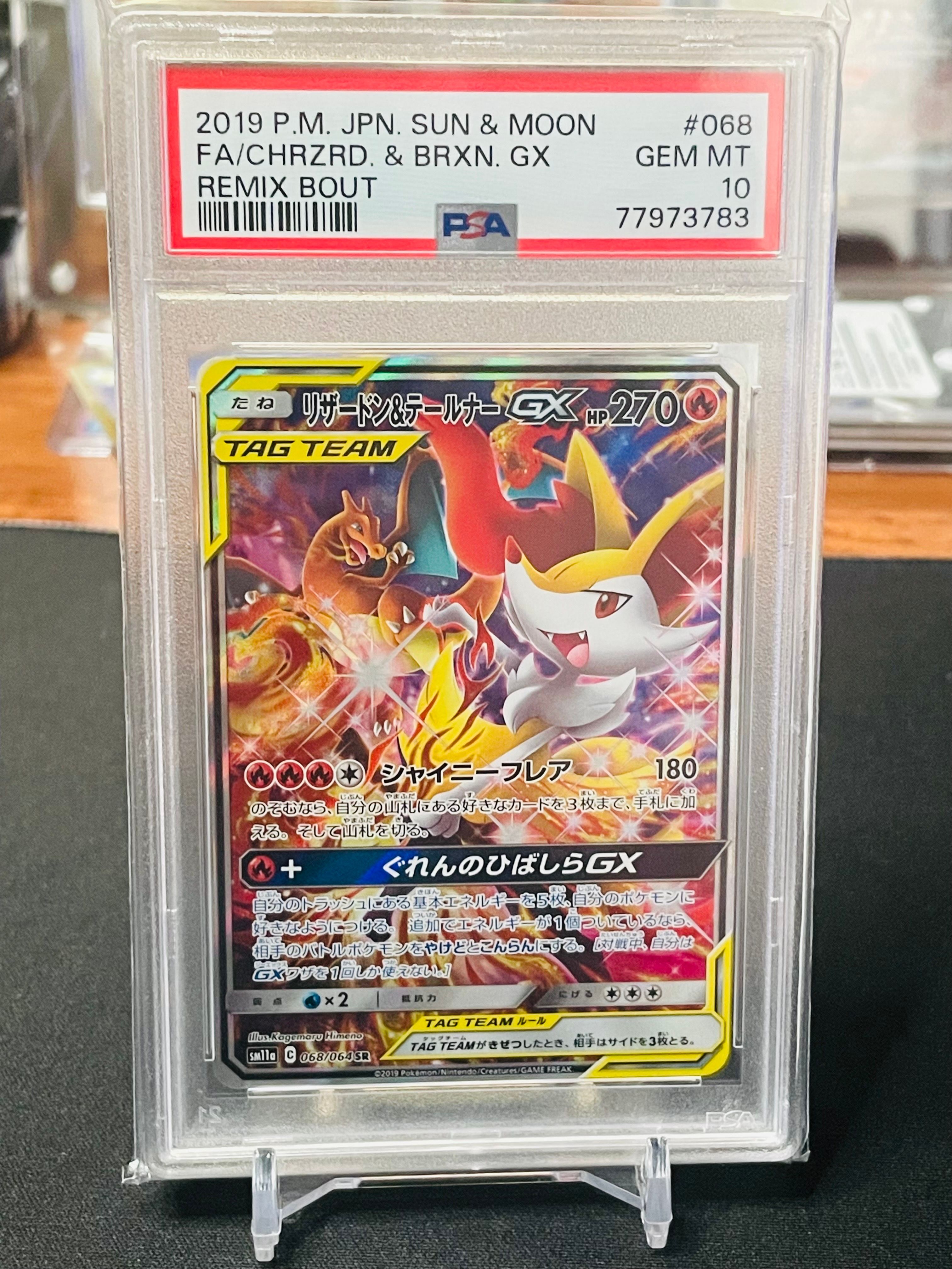 リザードン&テールナーGX SR: SA[SM11a 068/064](強化拡張パック「リミックスバウト」)