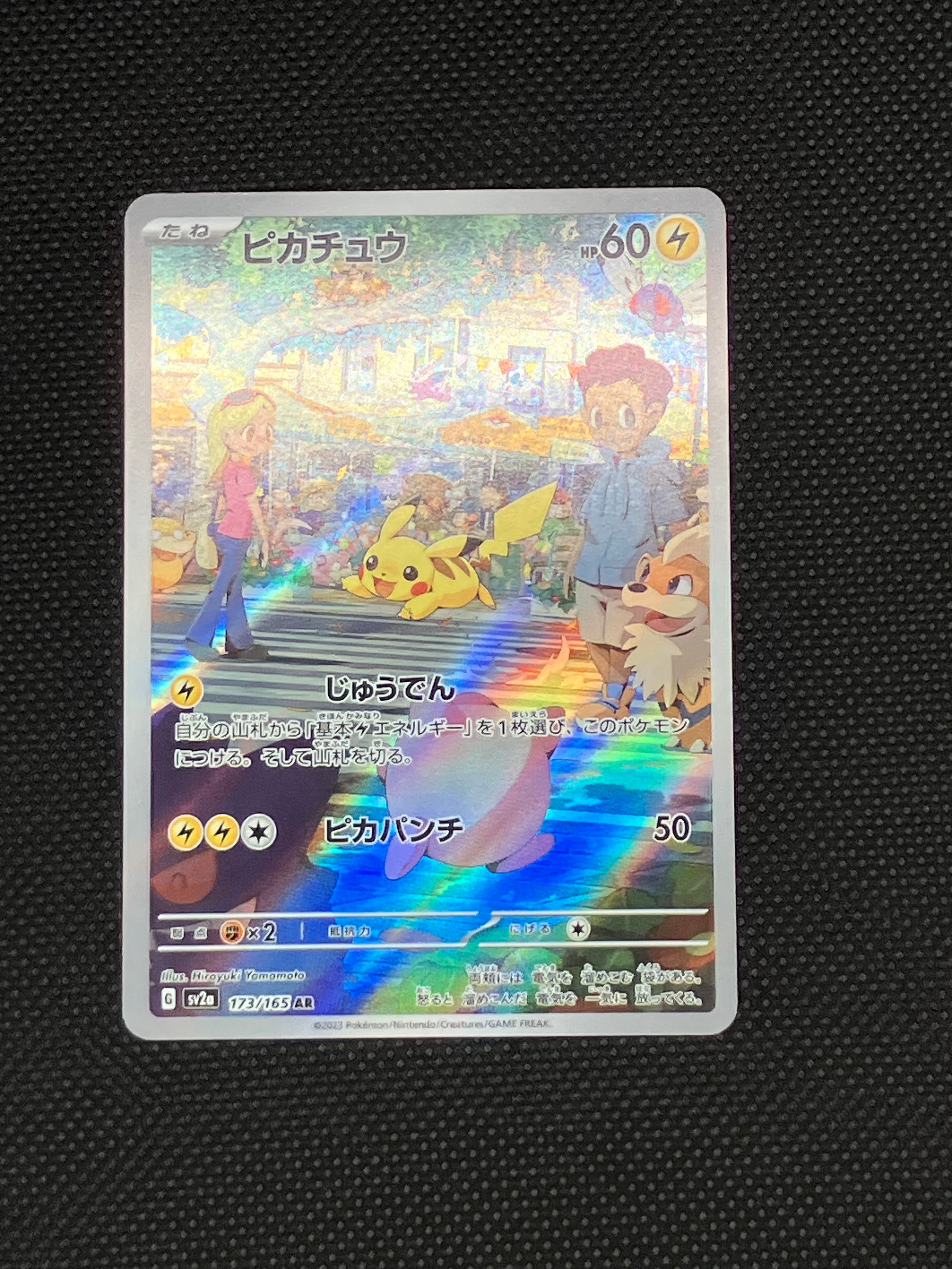 ピカチュウ AR[SV2a 173/165](強化拡張パック「ポケモンカード151」)