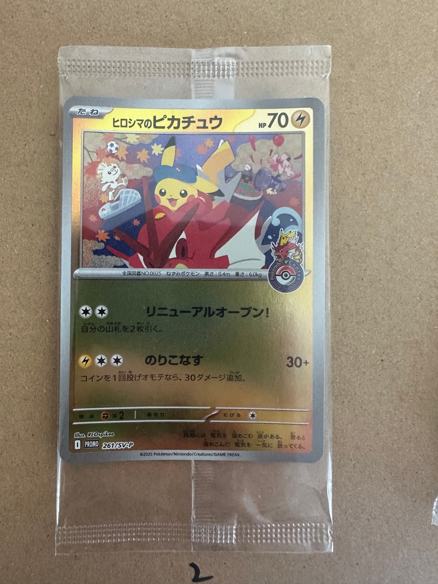 ヒロシマのピカチュウ P [SV-P 261](スペシャルBOX「ポケモンセンターヒロシマ」)