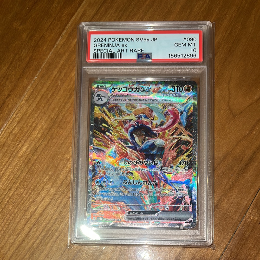 PSA10】ゲッコウガex SAR [SV5a 090/066](強化拡張パック「クリムゾン