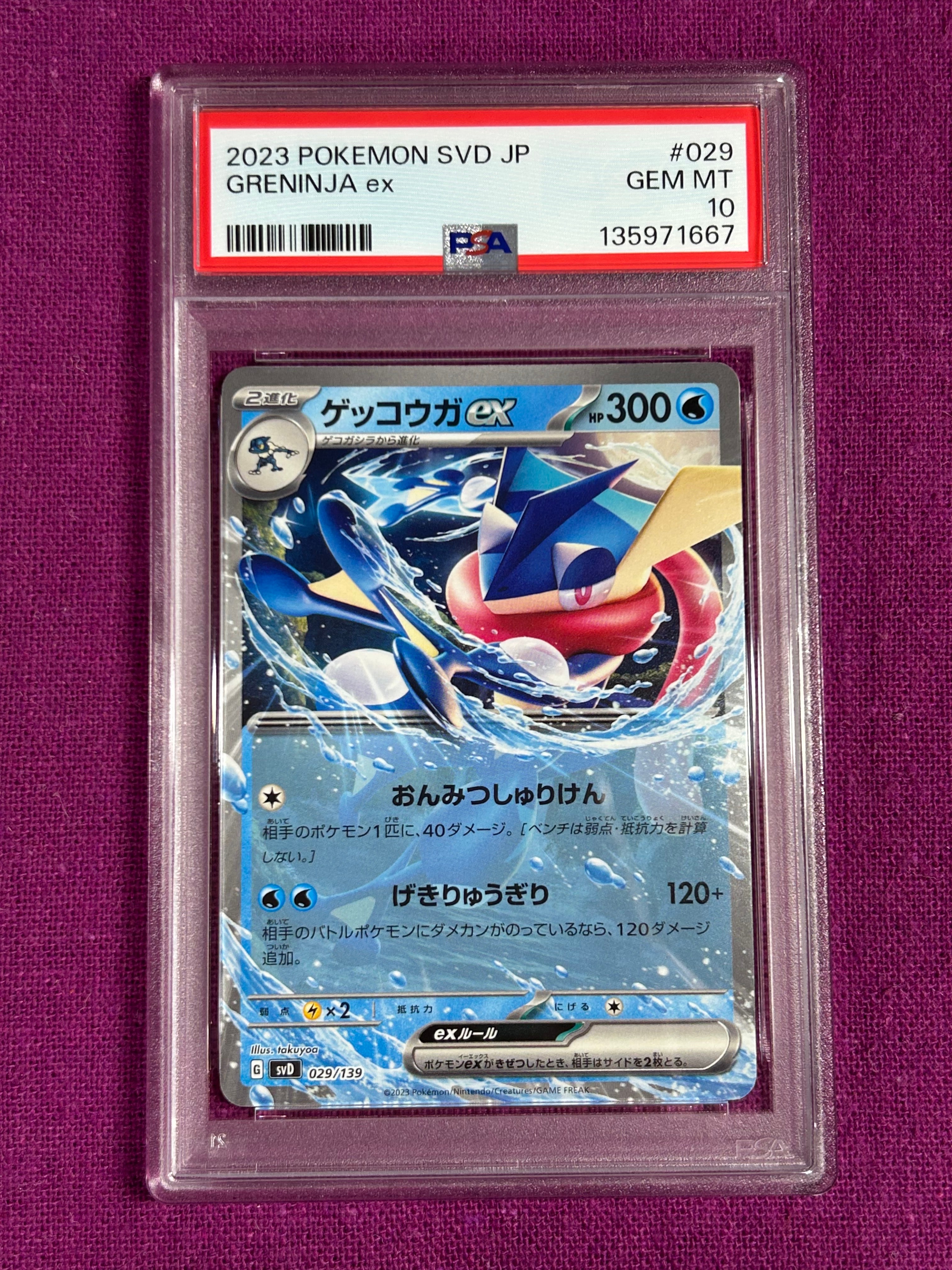 PSA10ゲッコウガex [SVD 029⁄139](おまかせexスタートデッキ) 1枚の