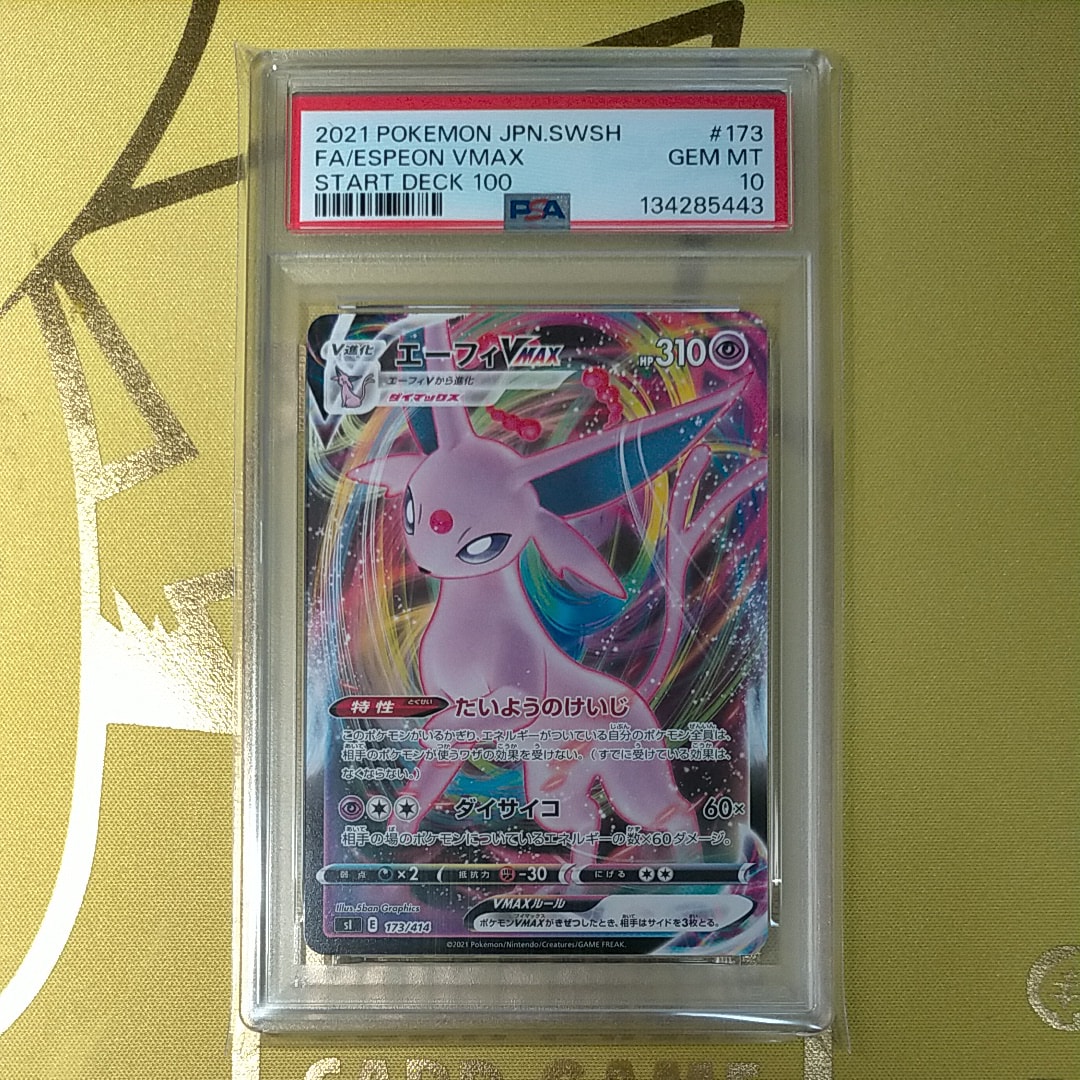 PSA10】エーフィVMAX [SI 173/414](スタートデッキ100) 1枚の中古