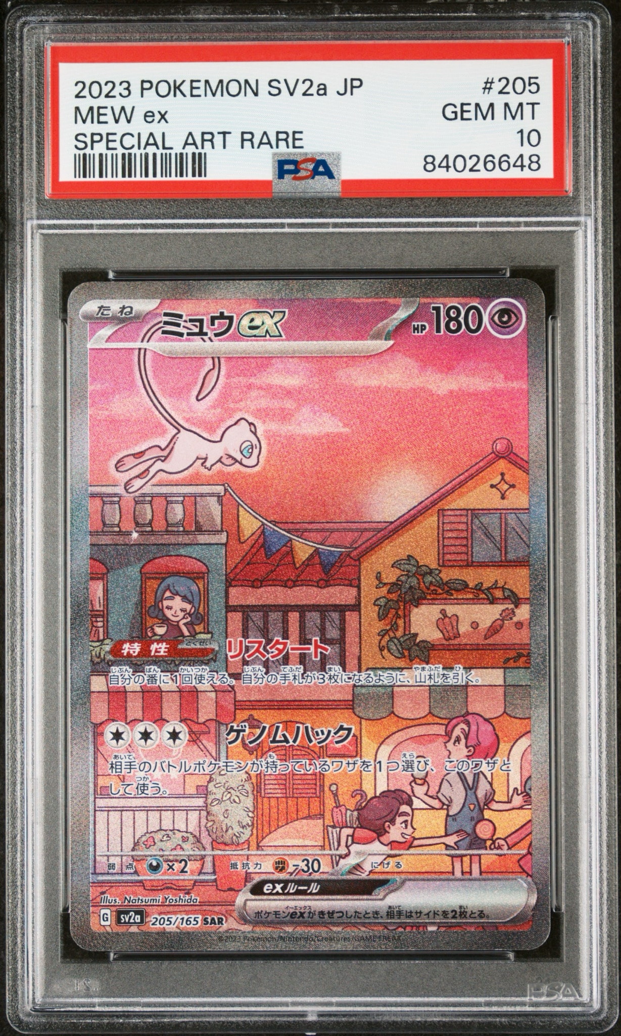 ミュウex SAR[SV2a 205/165](強化拡張パック「ポケモンカード151