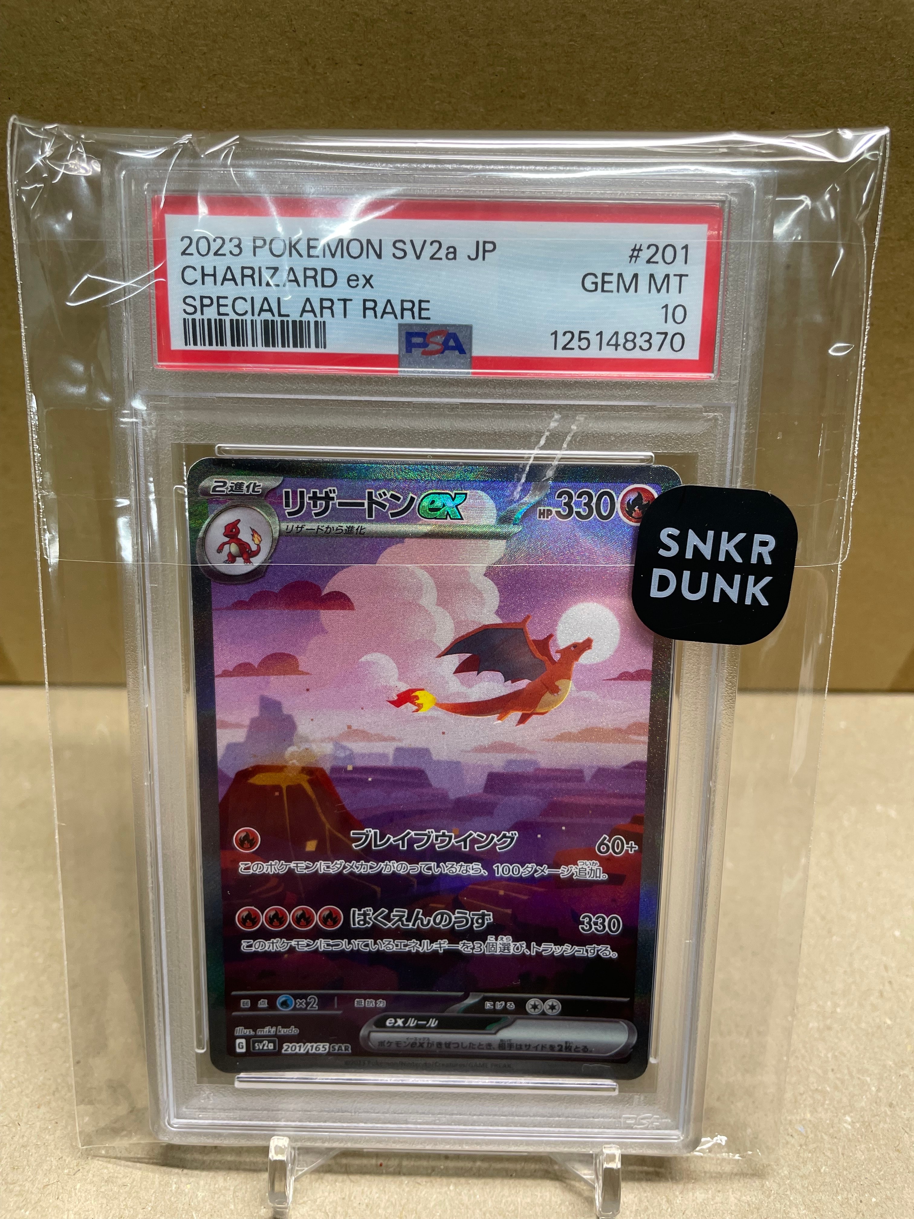 リザードンex SAR [SV2a 201/165](強化拡張パック「ポケモンカード151」)