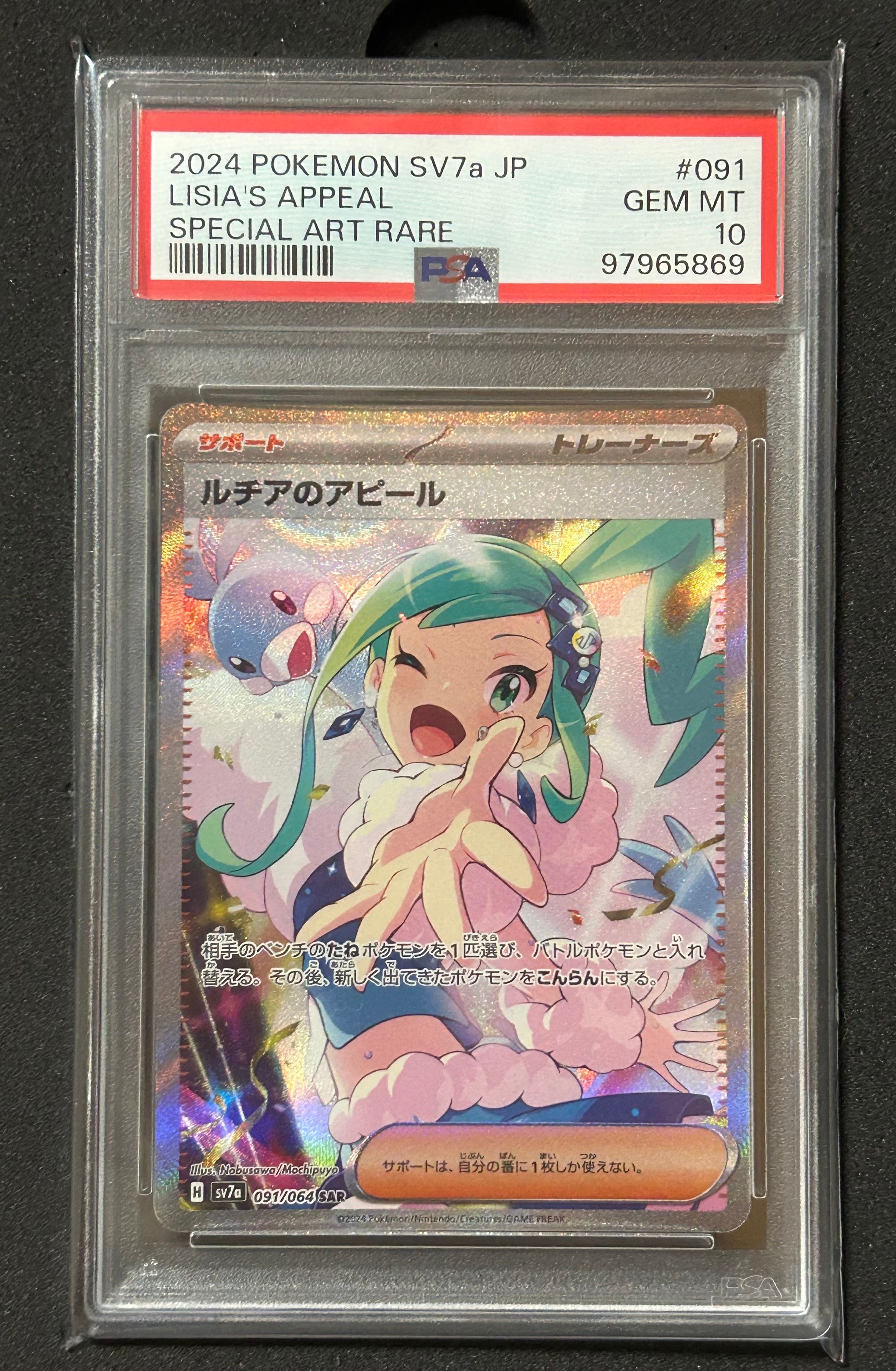 ルチアのアピール SAR [SV7a 091/064](強化拡張パック「楽園ドラゴーナ」)