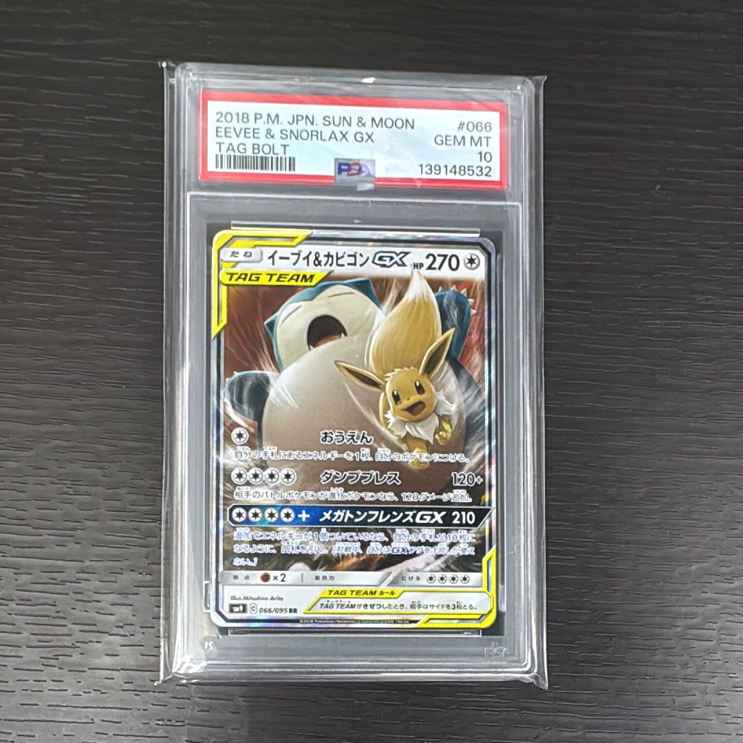 PSA10】イーブイ&カビゴンGX RR [SM9 066/095](拡張パック「タッグ