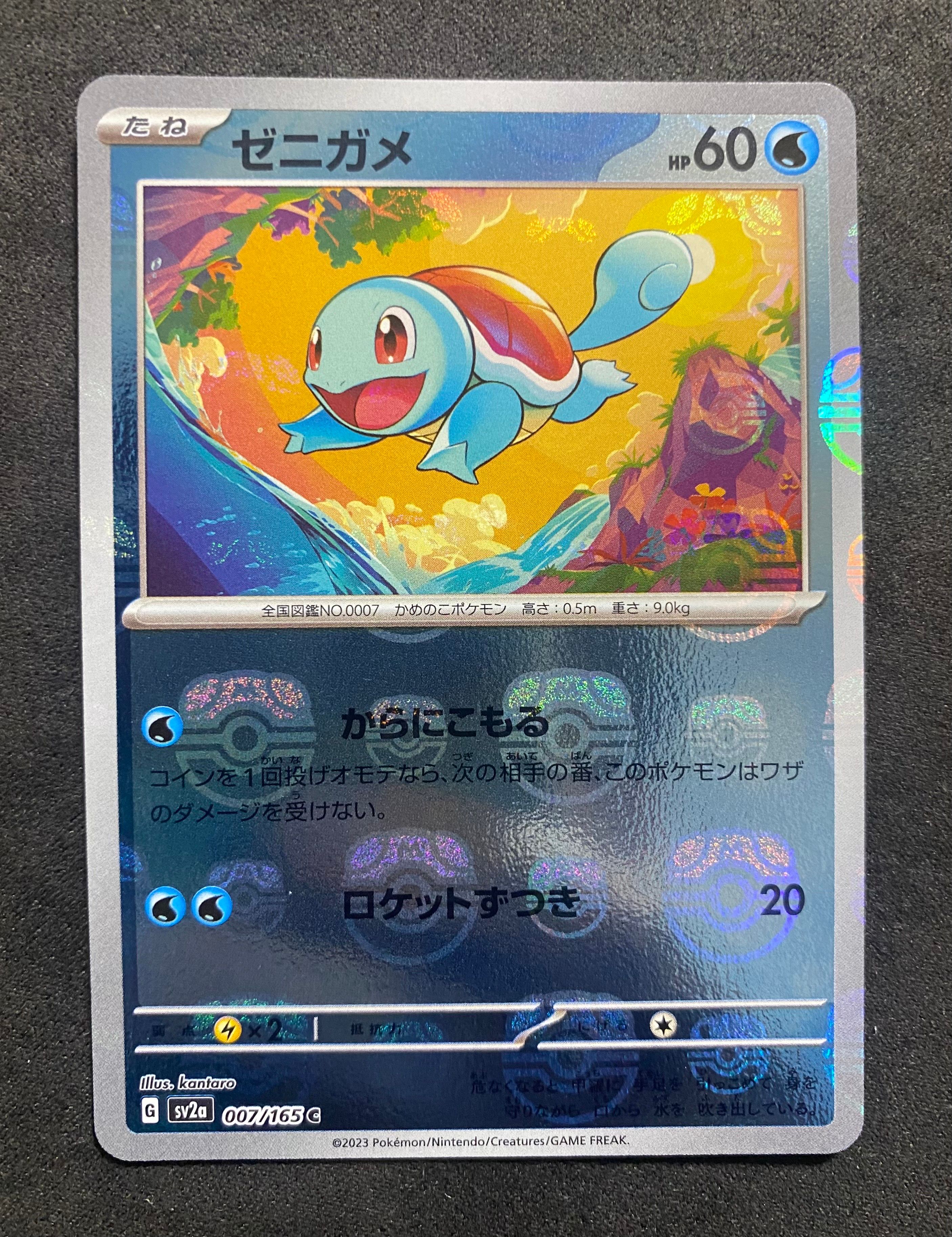 ゼニガメ C: マスターボールミラー[SV2a 007/165](強化拡張パック「ポケモンカード151」)