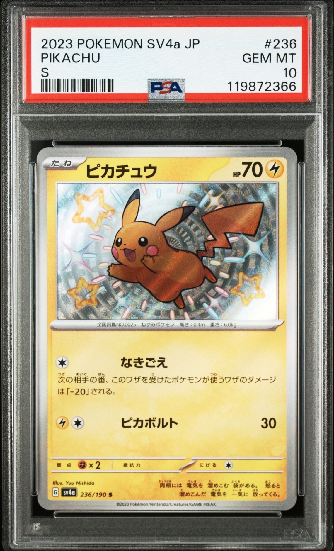 ピカチュウ S [SV4a 236/190](ハイクラスパック「シャイニートレジャーex」)