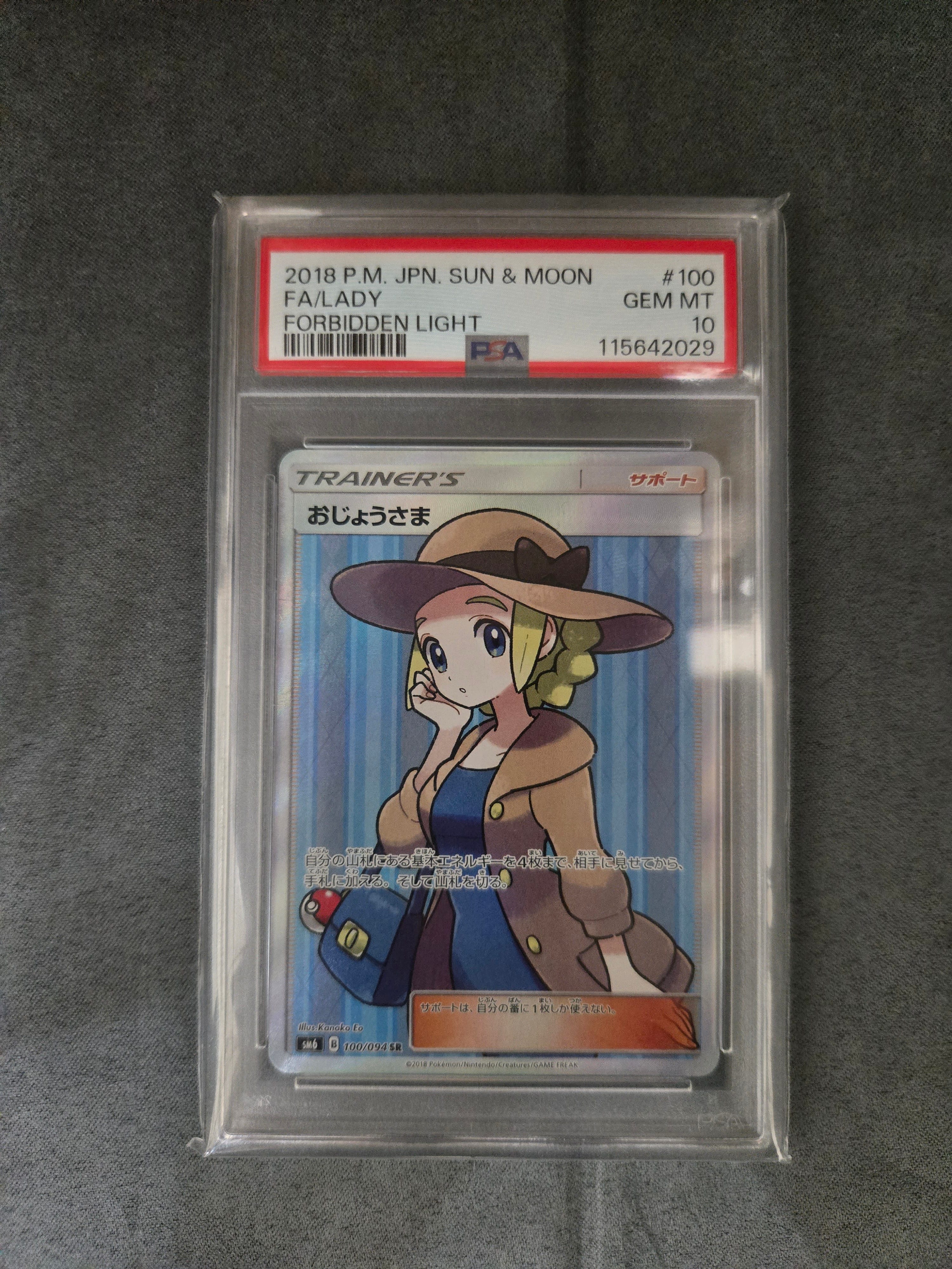 おじょうさま SR [SM6 100/094](拡張パック「禁断の光」)