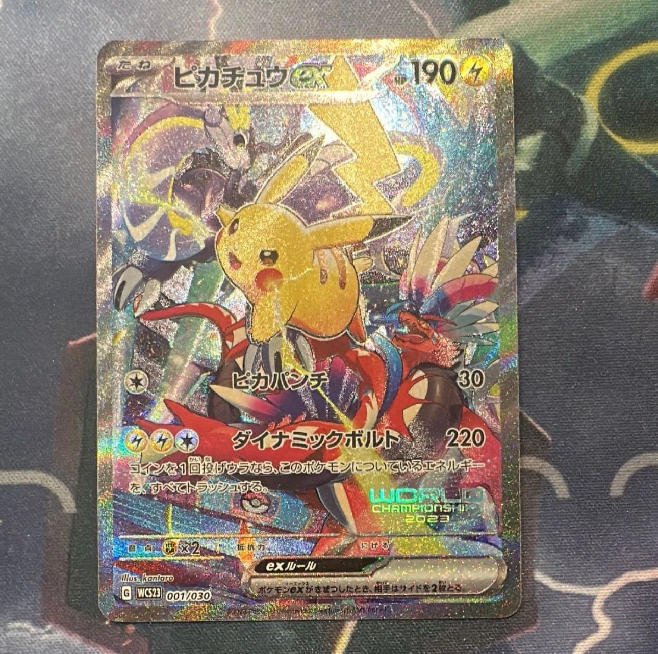 ピカチュウex [WCS23 001/030](ポケモンワールドチャンピオンシップス2023横浜 記念デッキ「ピカチュウ」)