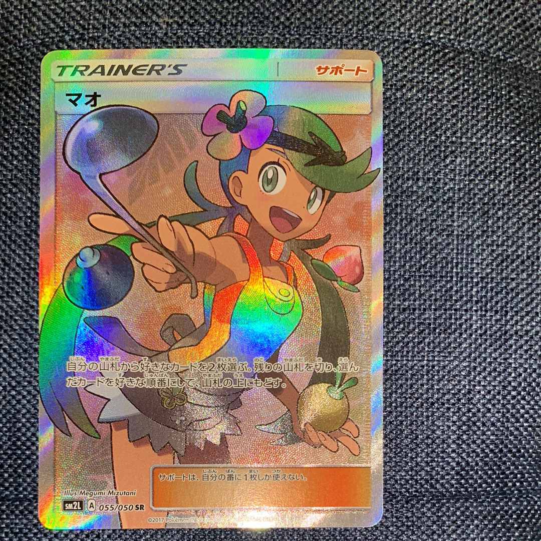 マオ SR[SM2L 055/050](拡張パック「アローラの月光」)