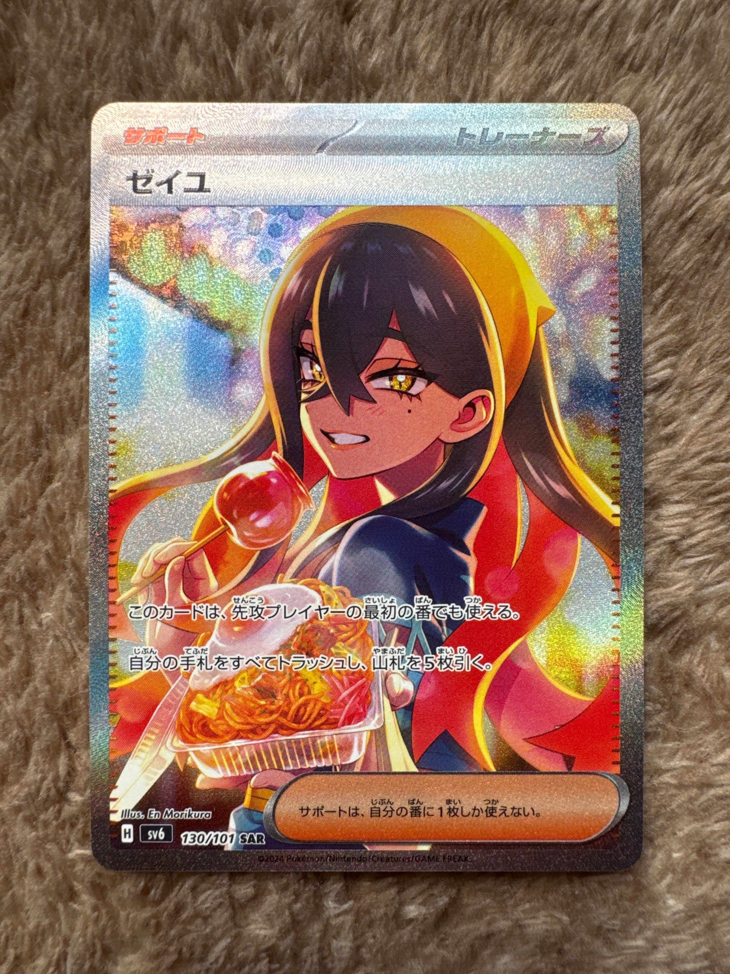 ゼイユ SAR [SV6 130/101](拡張パック「変幻の仮面」)