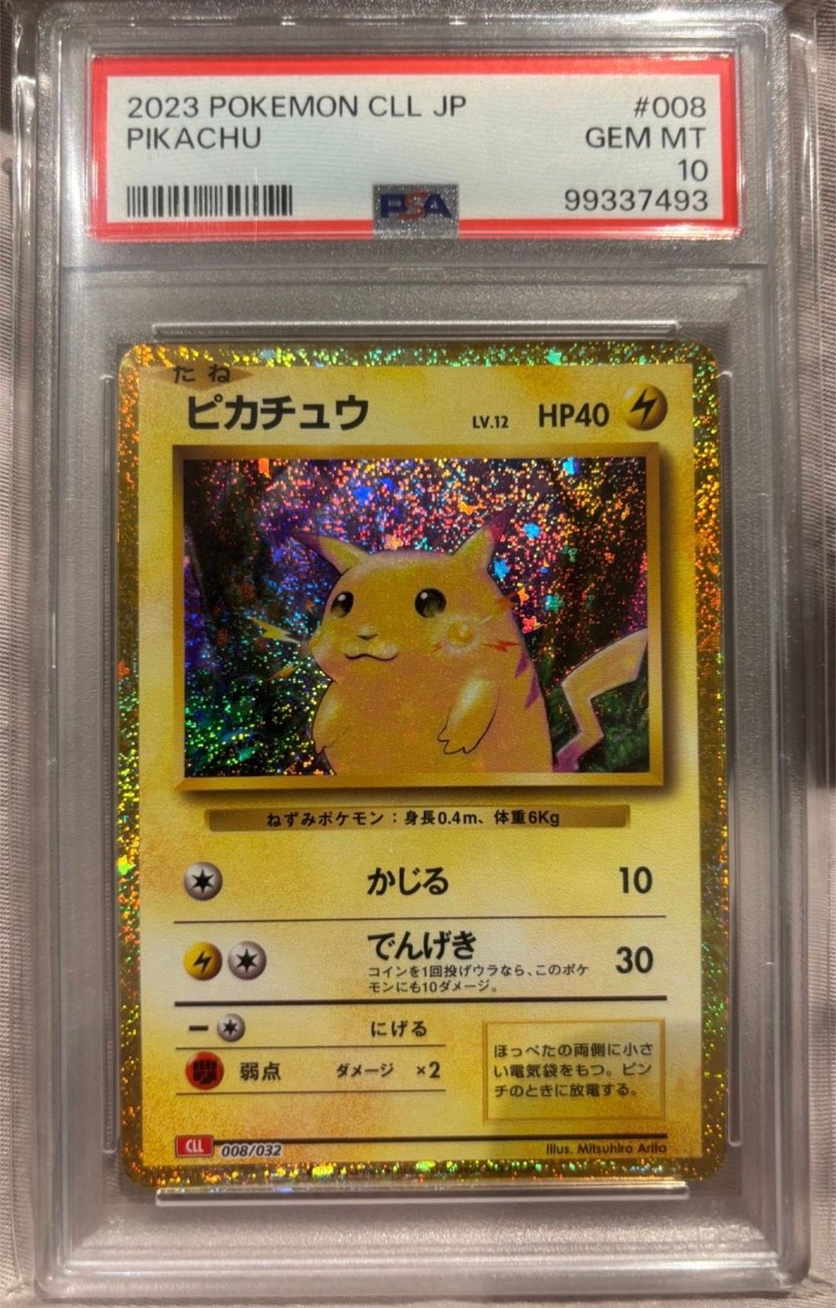 ピカチュウ [CLL 008/032](ポケモンカードゲーム Classic)
