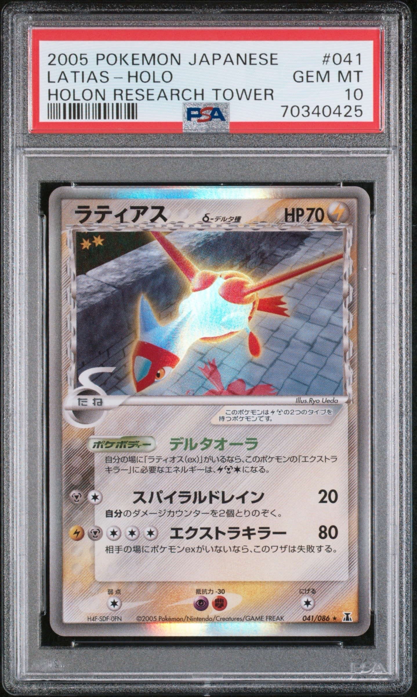 PSA10】ラティアスδ-デルタ種 R: 1ED[PCG6 041/086](拡張パック
