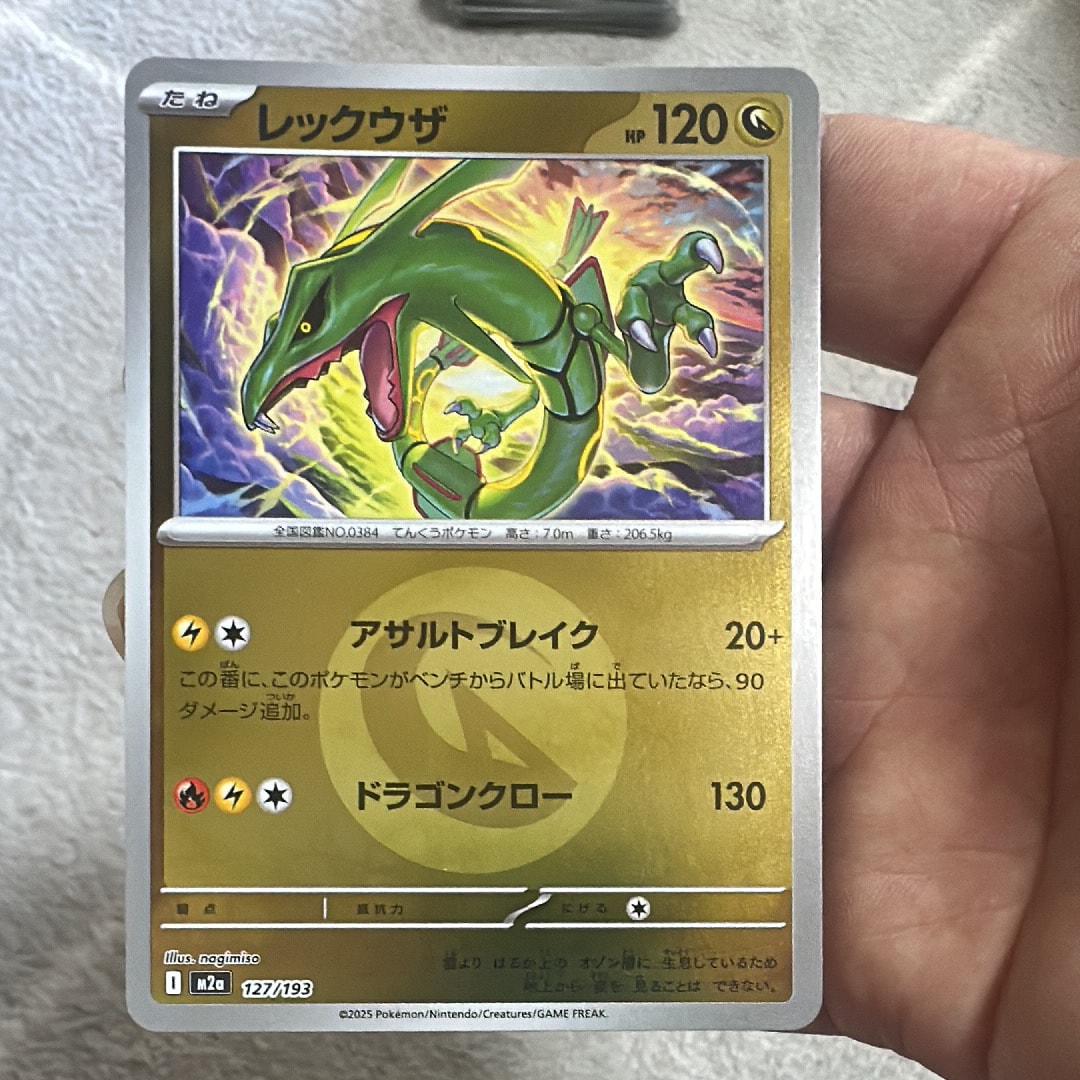 レックウザ :モンスターボール/オシャボミラー [M2a 127/193](ハイクラスパック「MEGAドリームex」)