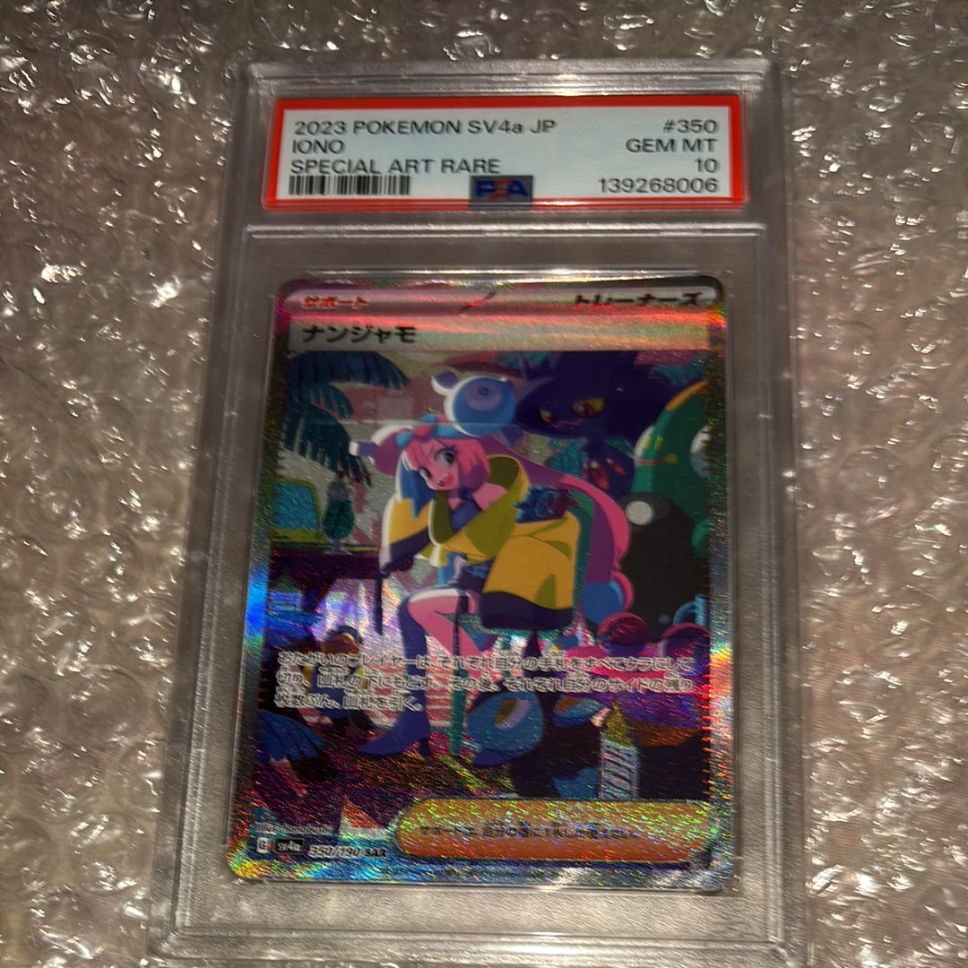 ナンジャモ SAR [SV4a 350/190](ハイクラスパック「シャイニートレジャーex」)